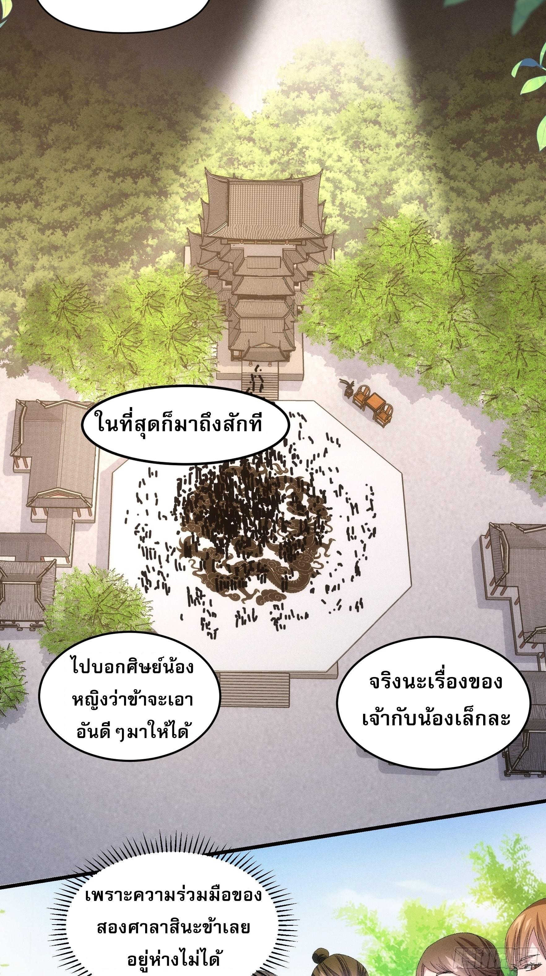 I Determine My Own Destiny ตอนที่ 60 แปลไทย รูปที่ 3