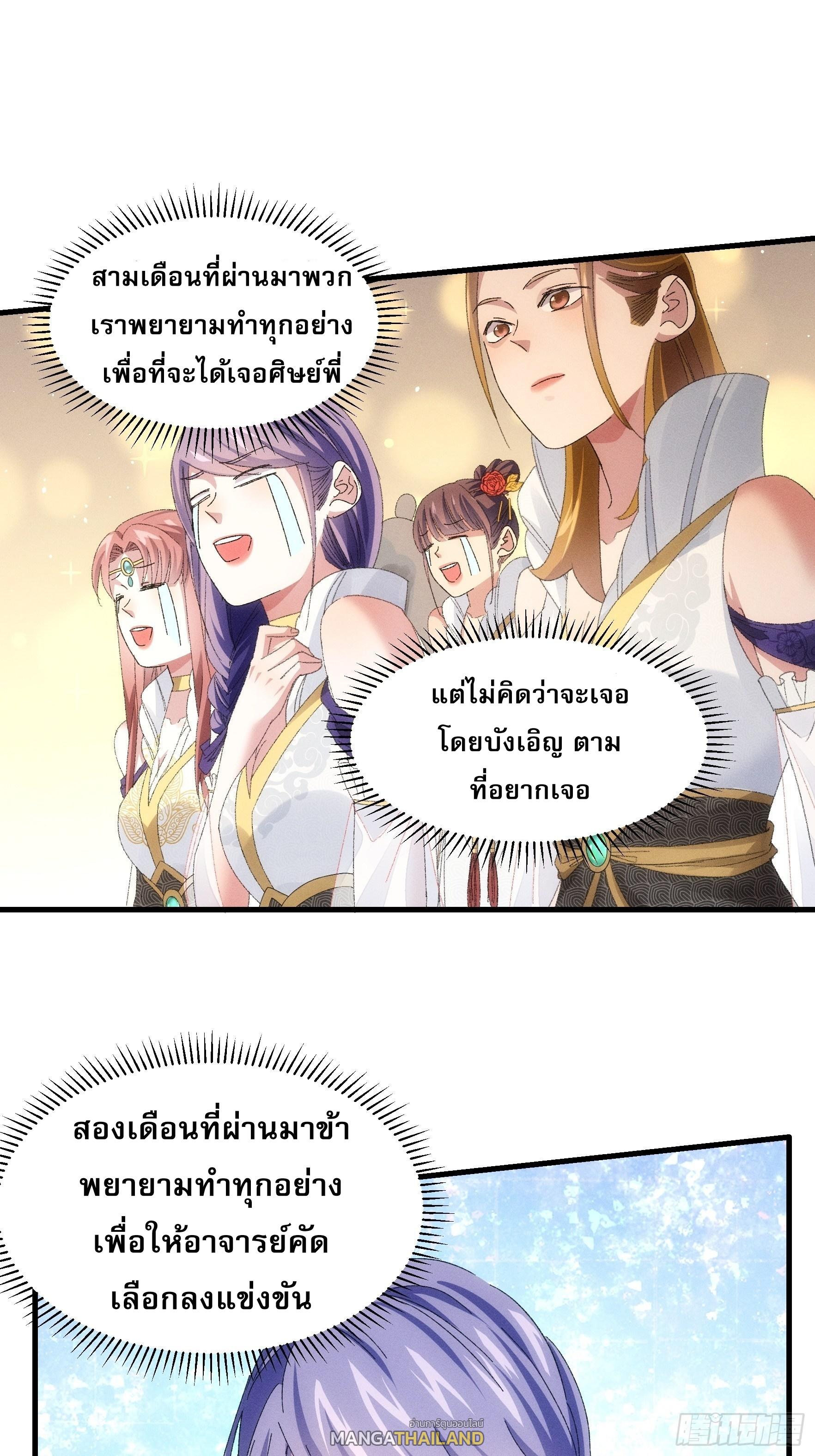 I Determine My Own Destiny ตอนที่ 60 แปลไทย รูปที่ 6