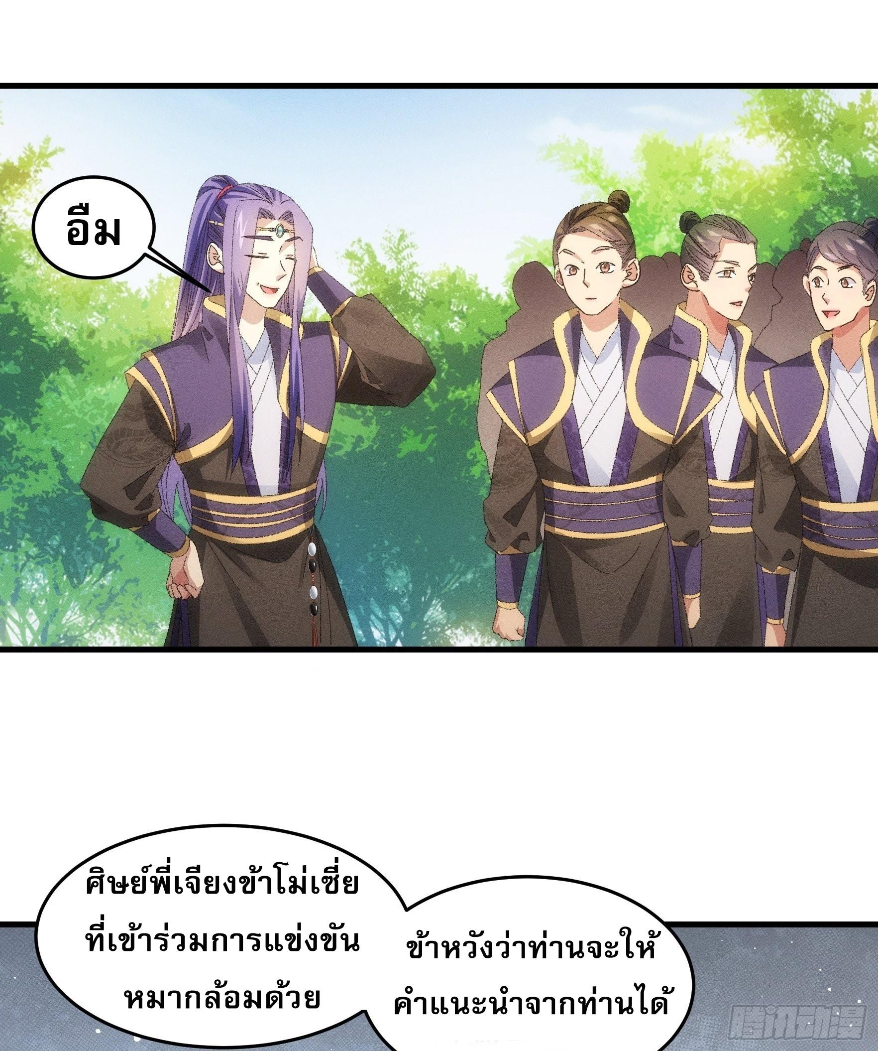 I Determine My Own Destiny ตอนที่ 60 แปลไทย รูปที่ 8