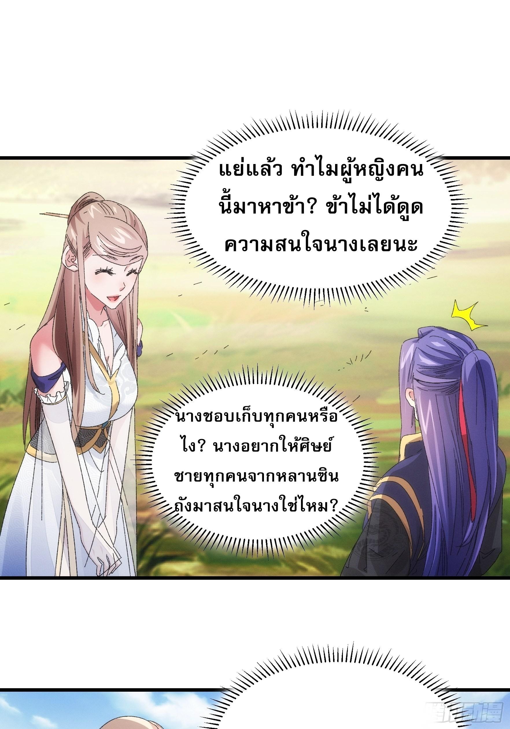 I Determine My Own Destiny ตอนที่ 61 แปลไทย รูปที่ 10