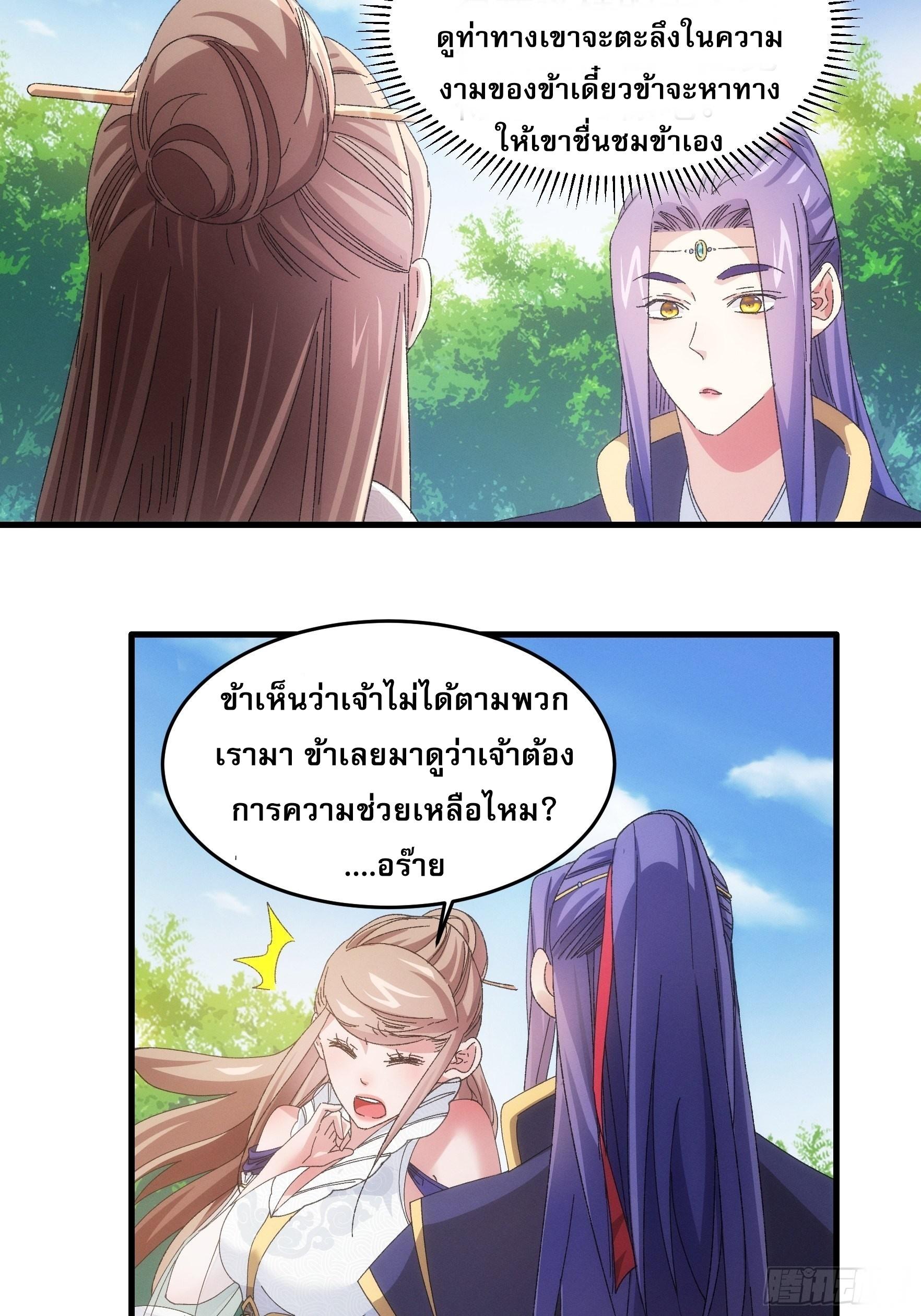 I Determine My Own Destiny ตอนที่ 61 แปลไทย รูปที่ 11