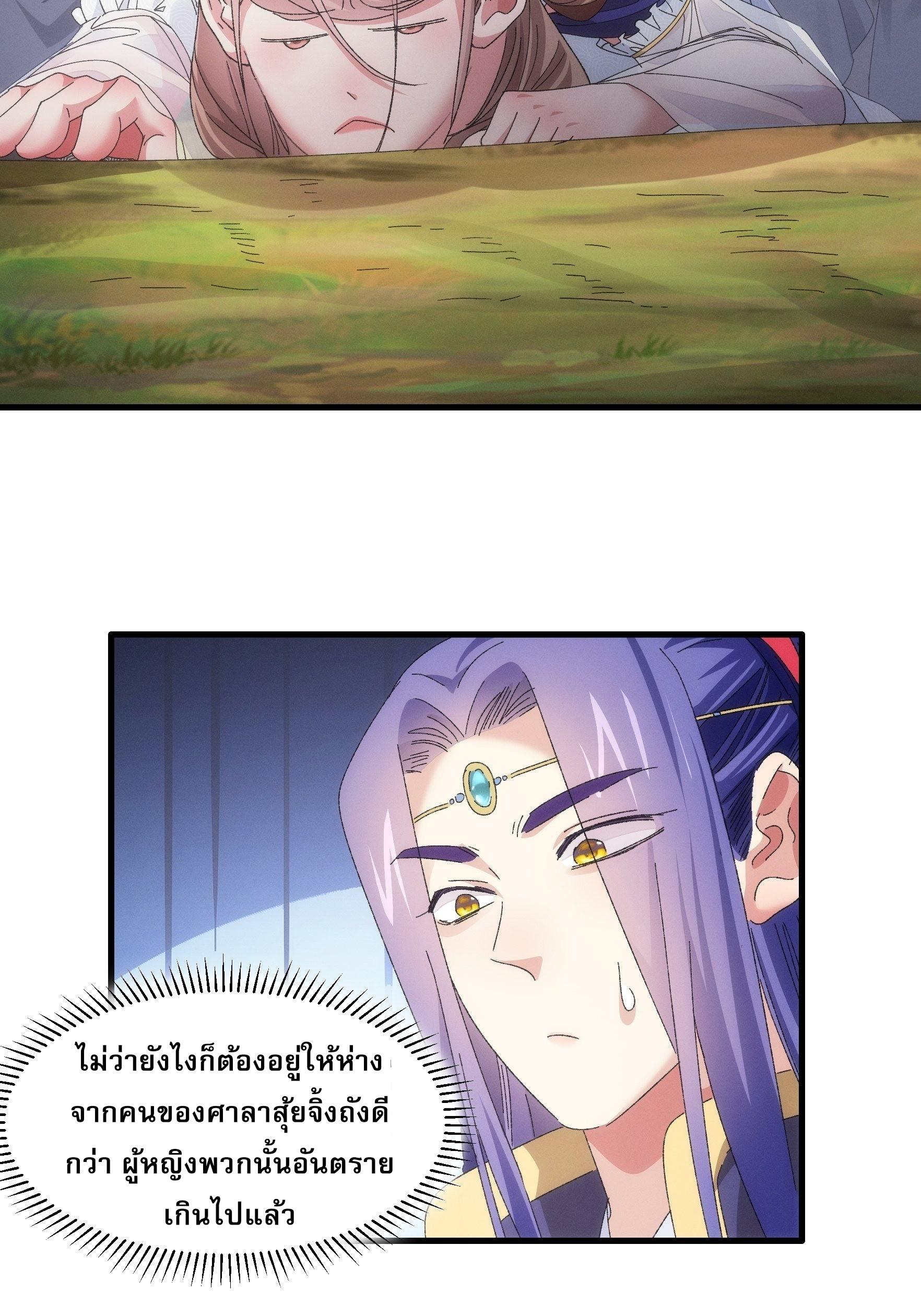 I Determine My Own Destiny ตอนที่ 61 แปลไทย รูปที่ 15