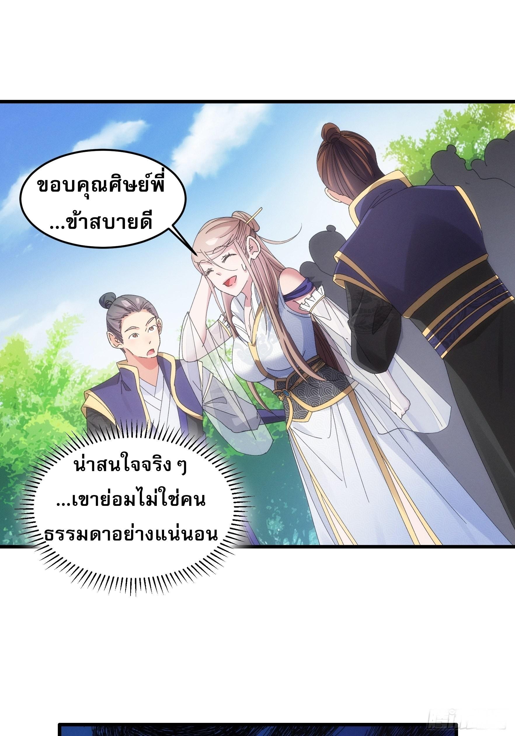 I Determine My Own Destiny ตอนที่ 61 แปลไทย รูปที่ 16