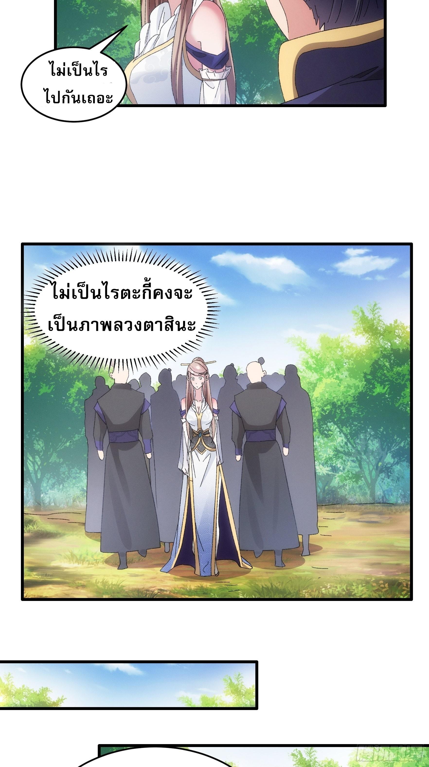 I Determine My Own Destiny ตอนที่ 61 แปลไทย รูปที่ 20