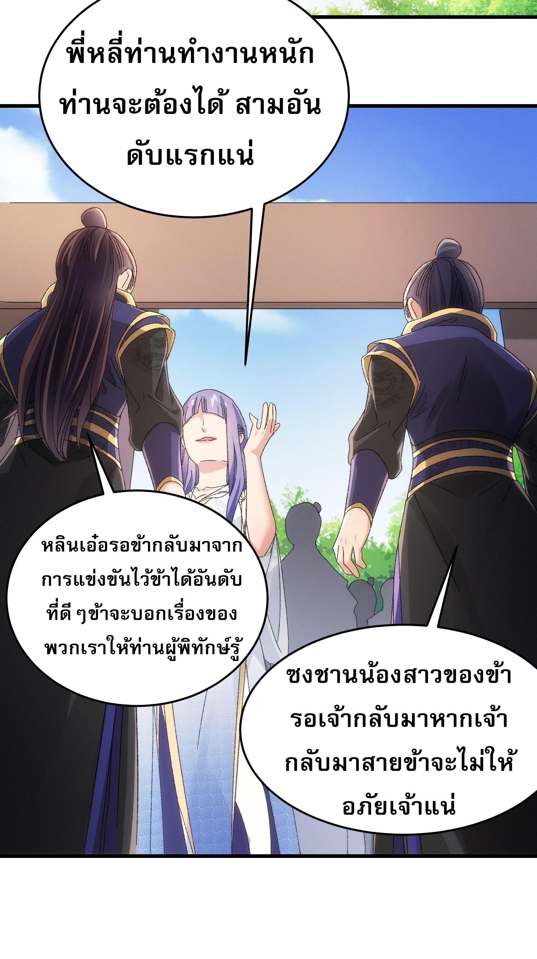 I Determine My Own Destiny ตอนที่ 61 แปลไทย รูปที่ 21