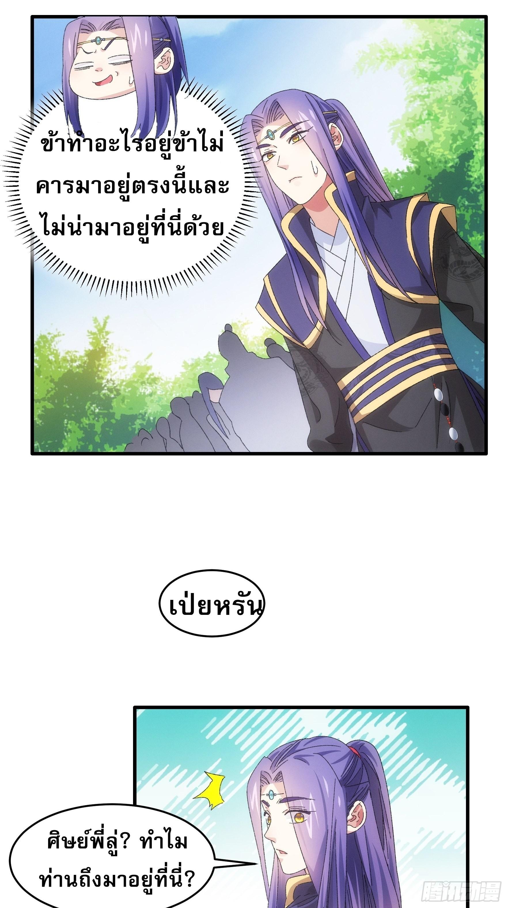 I Determine My Own Destiny ตอนที่ 61 แปลไทย รูปที่ 22