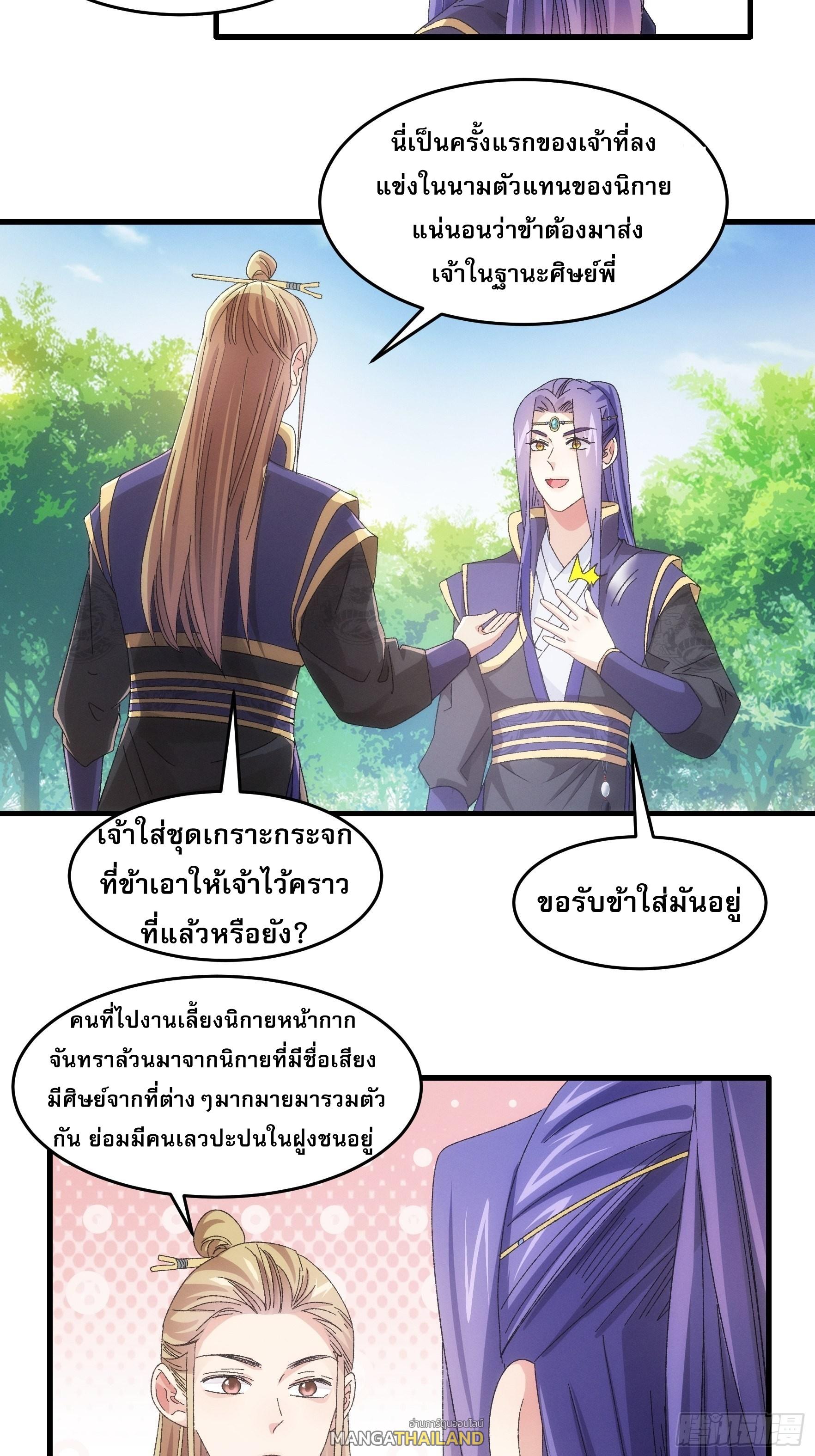 I Determine My Own Destiny ตอนที่ 61 แปลไทย รูปที่ 23