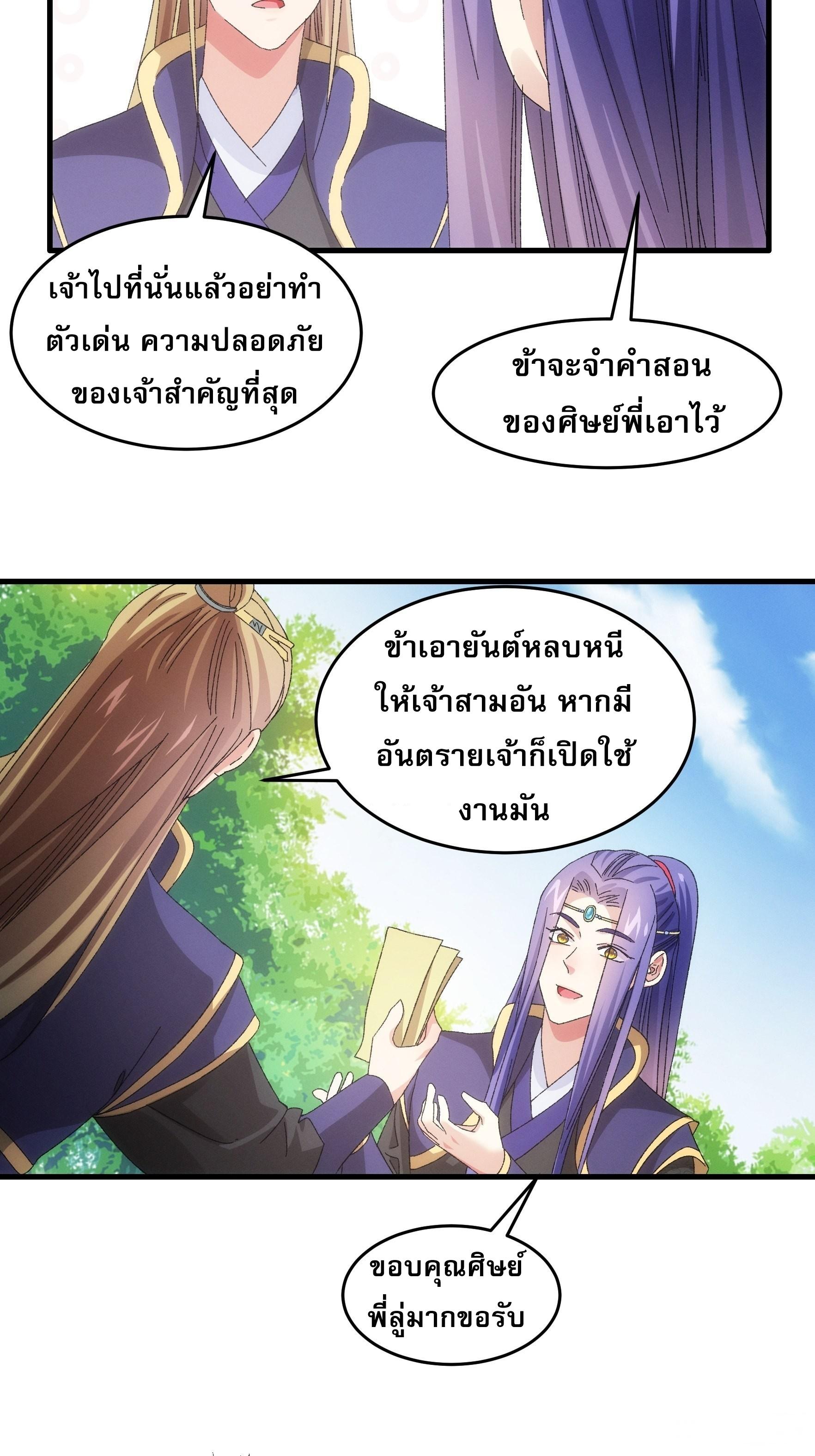 I Determine My Own Destiny ตอนที่ 61 แปลไทย รูปที่ 24