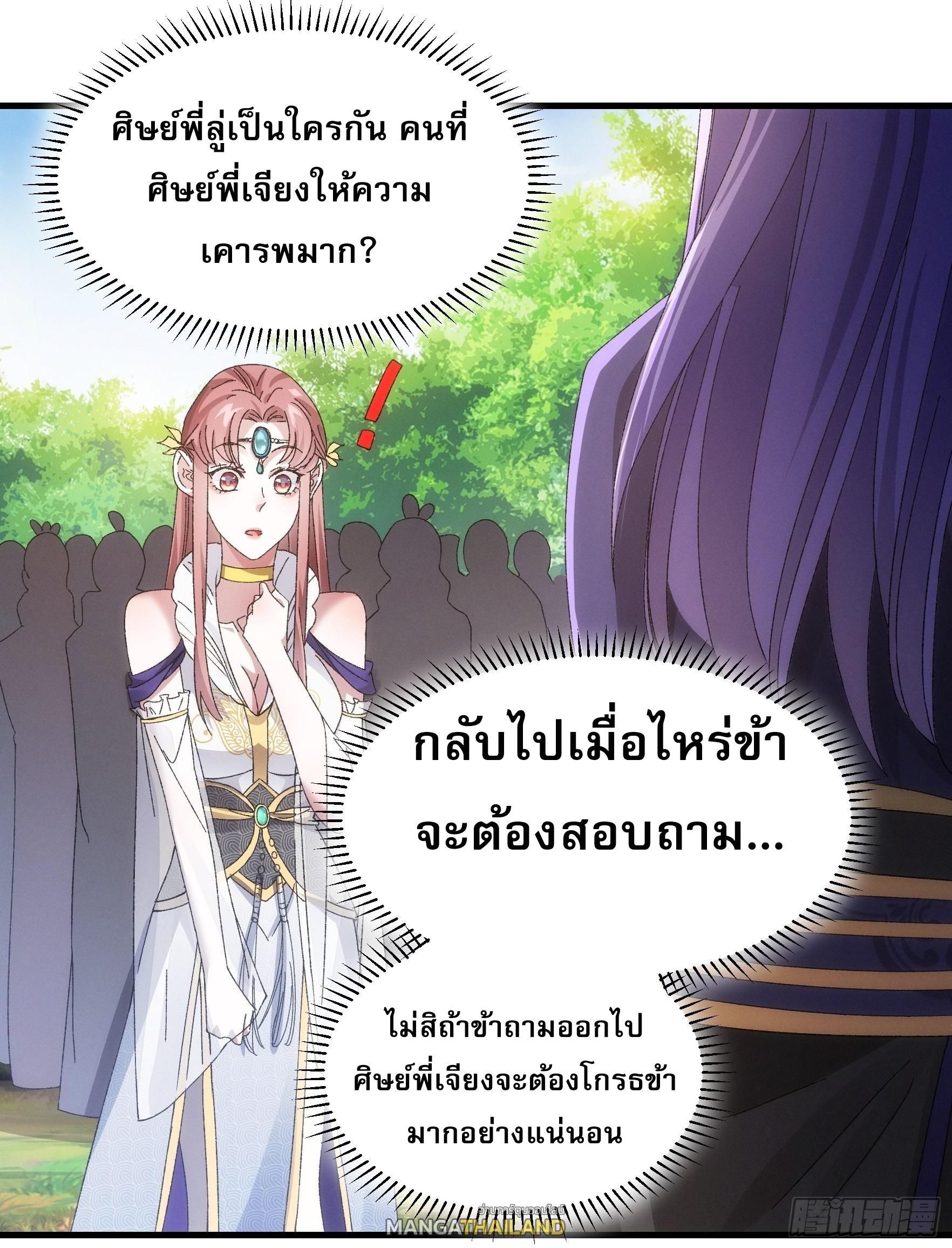 I Determine My Own Destiny ตอนที่ 61 แปลไทย รูปที่ 25