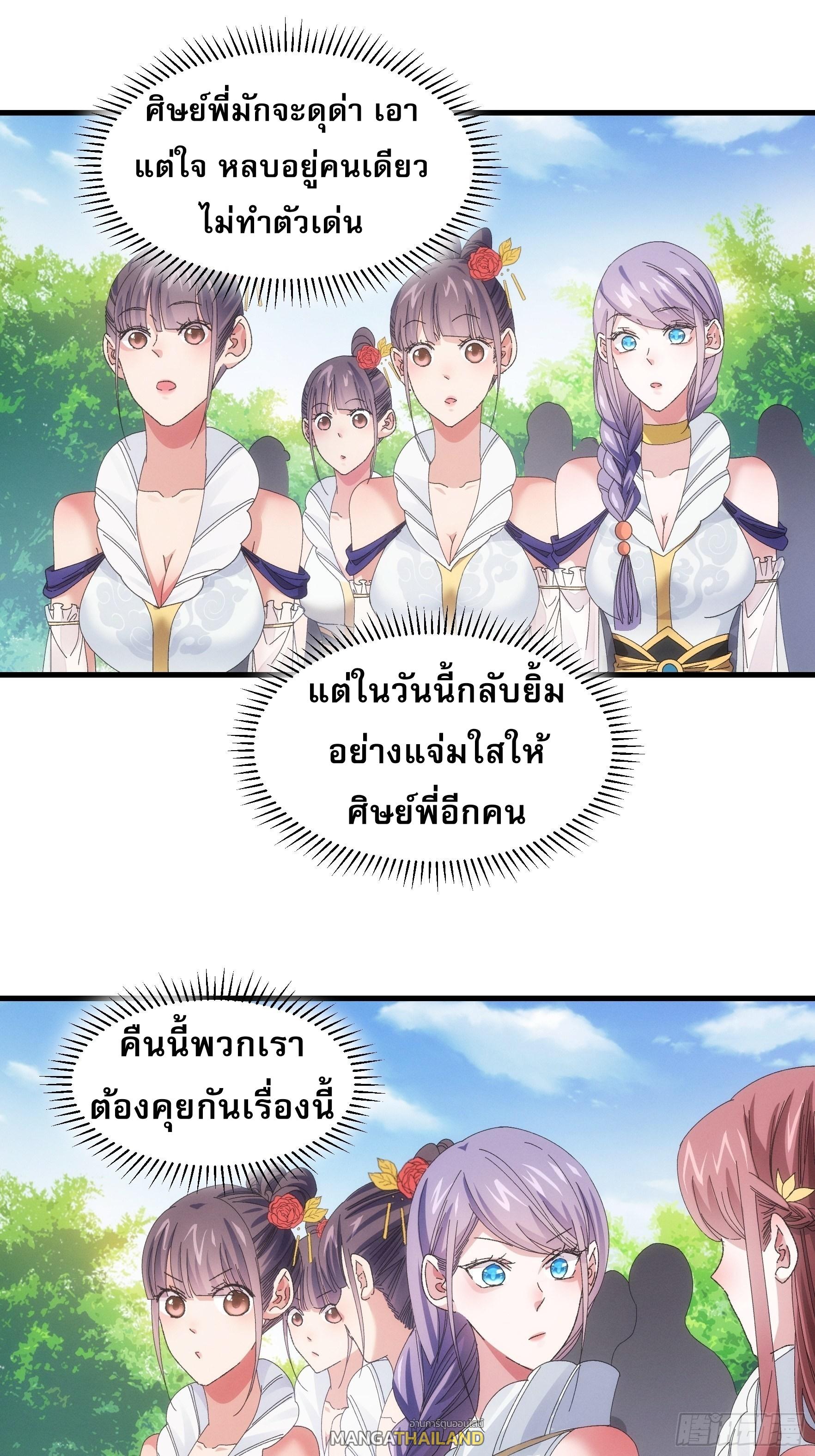 I Determine My Own Destiny ตอนที่ 61 แปลไทย รูปที่ 26