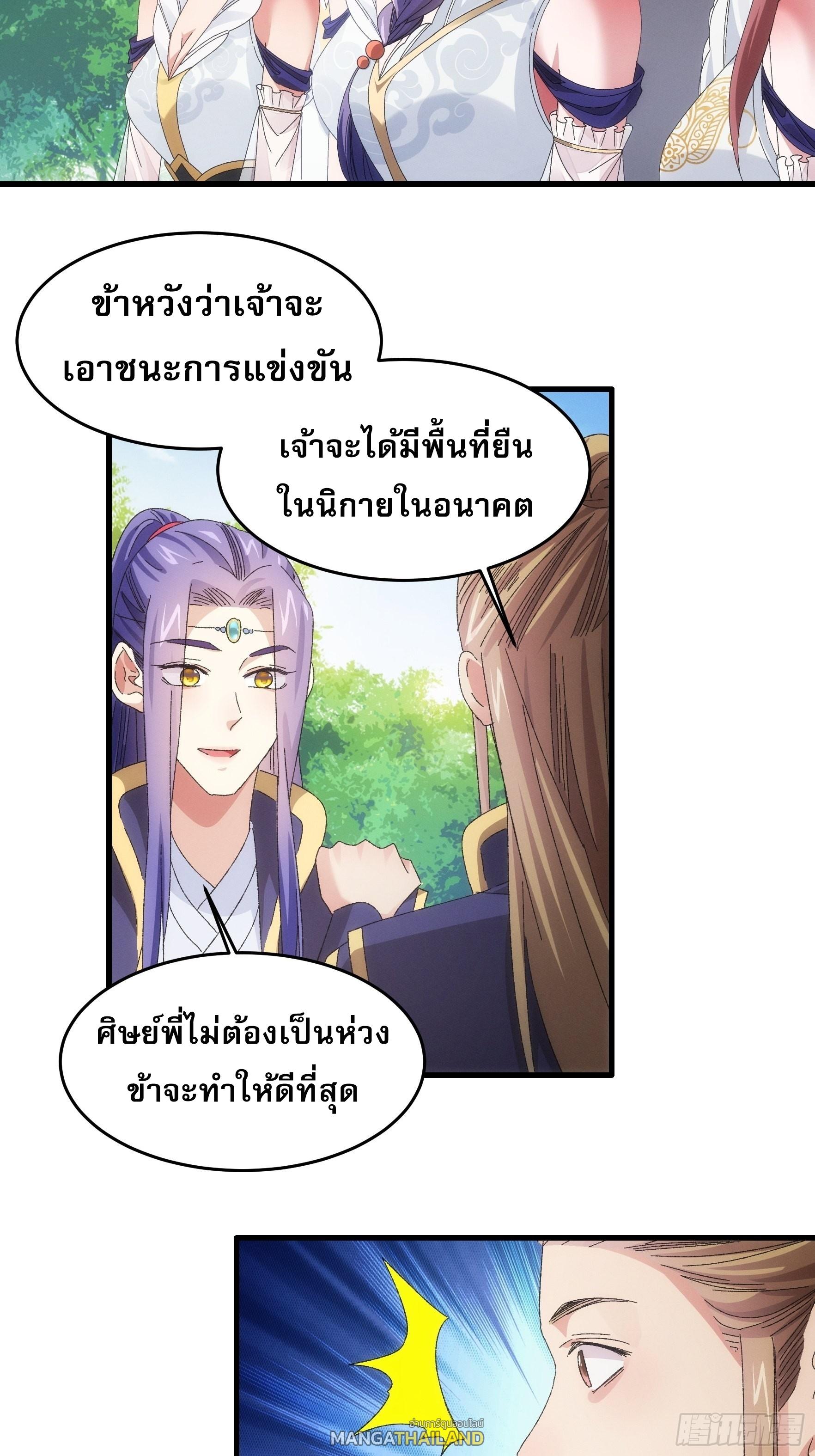 I Determine My Own Destiny ตอนที่ 61 แปลไทย รูปที่ 27