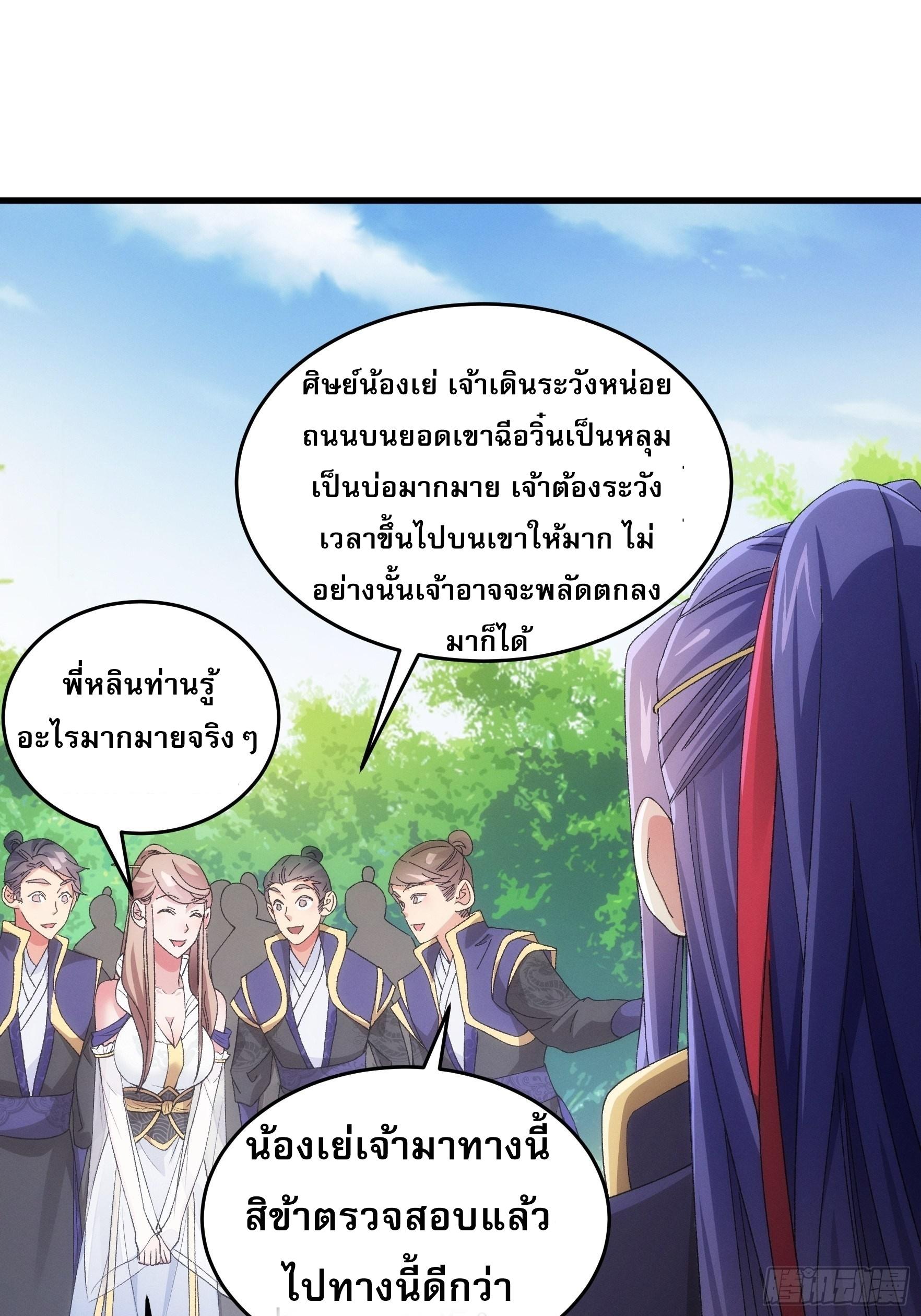 I Determine My Own Destiny ตอนที่ 61 แปลไทย รูปที่ 3