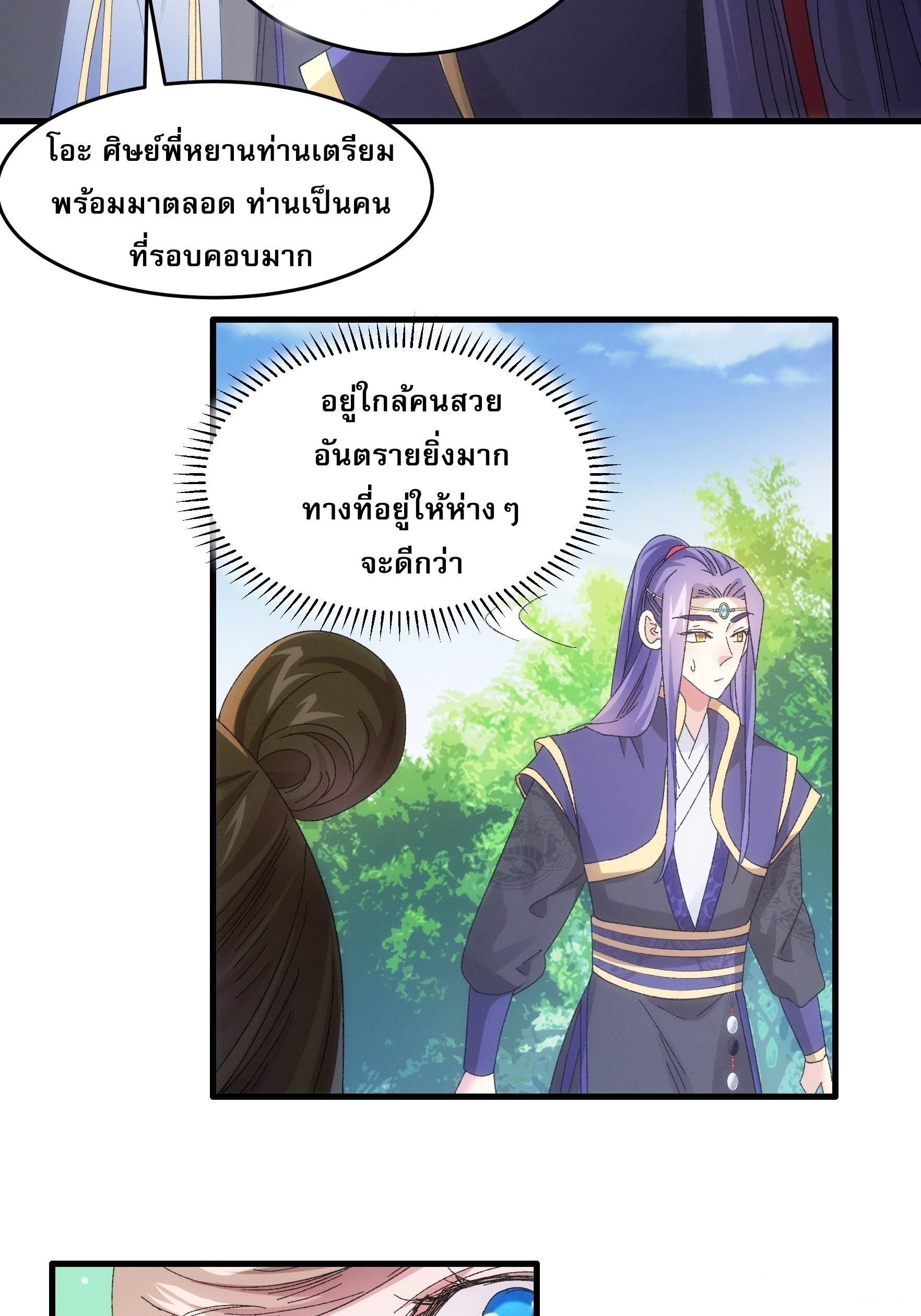 I Determine My Own Destiny ตอนที่ 61 แปลไทย รูปที่ 4