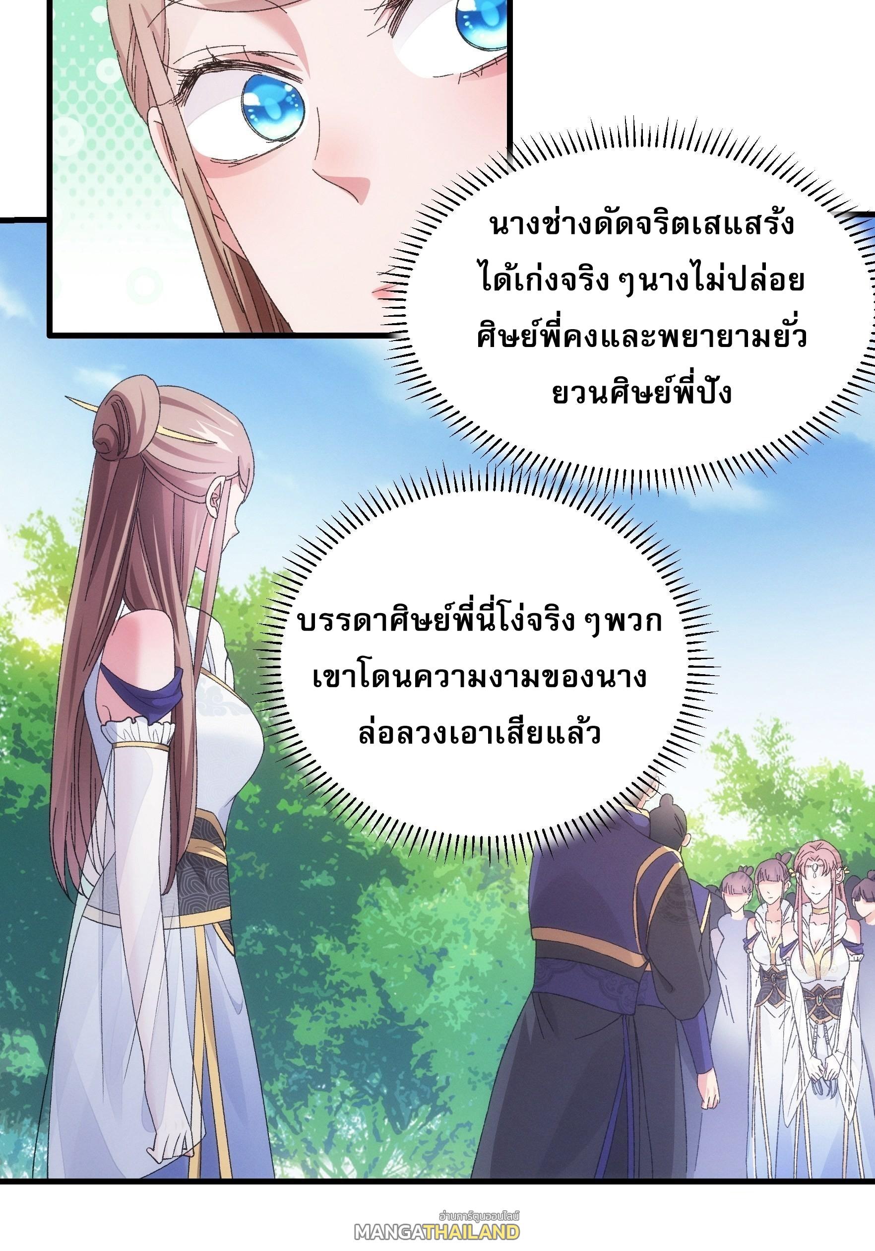 I Determine My Own Destiny ตอนที่ 61 แปลไทย รูปที่ 5