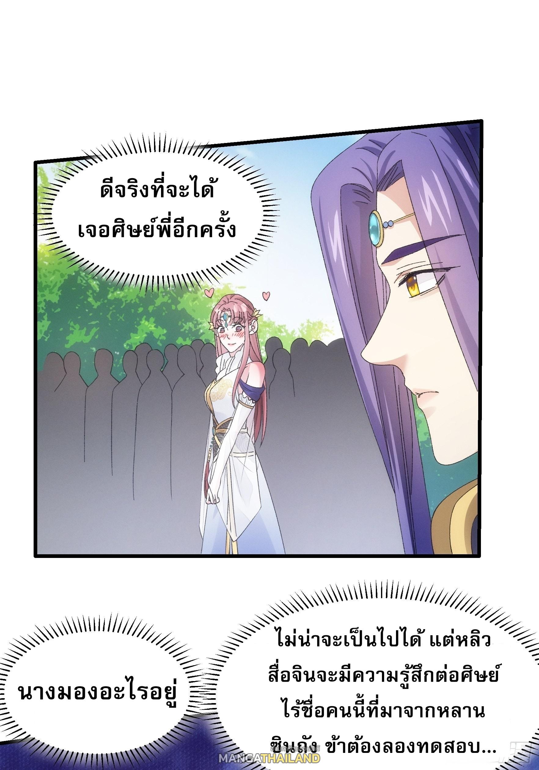 I Determine My Own Destiny ตอนที่ 61 แปลไทย รูปที่ 6