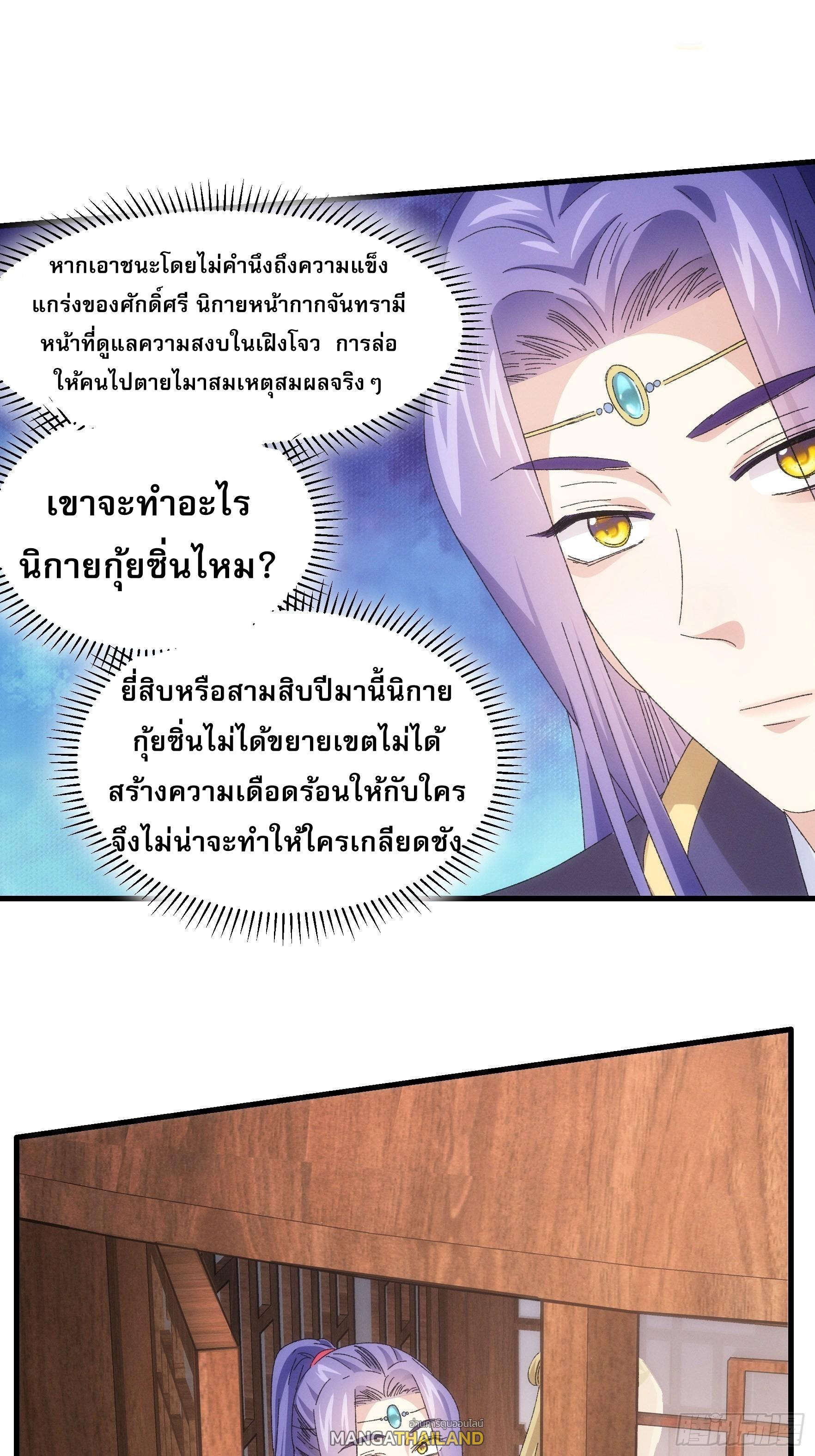 I Determine My Own Destiny ตอนที่ 62 แปลไทย รูปที่ 12