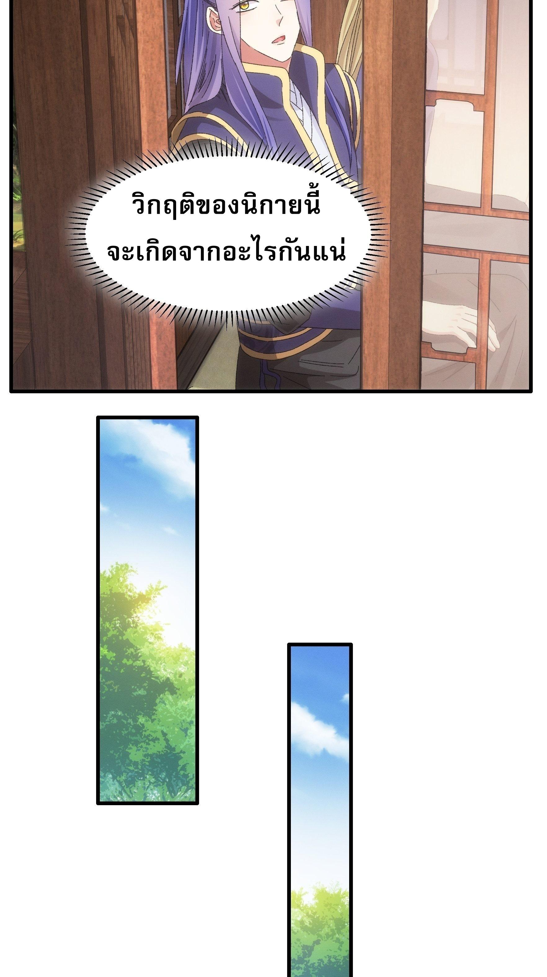 I Determine My Own Destiny ตอนที่ 62 แปลไทย รูปที่ 13