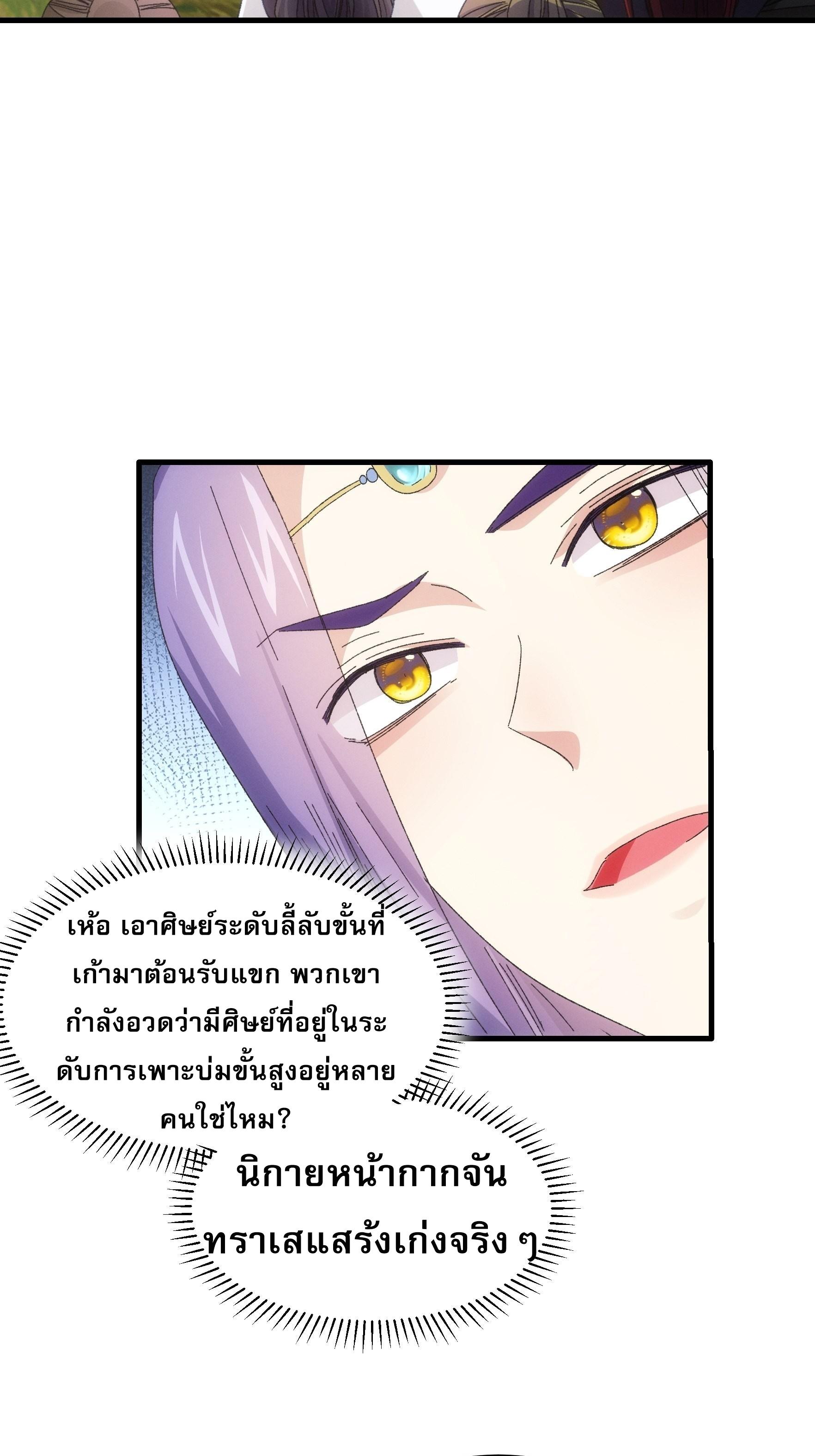 I Determine My Own Destiny ตอนที่ 62 แปลไทย รูปที่ 16