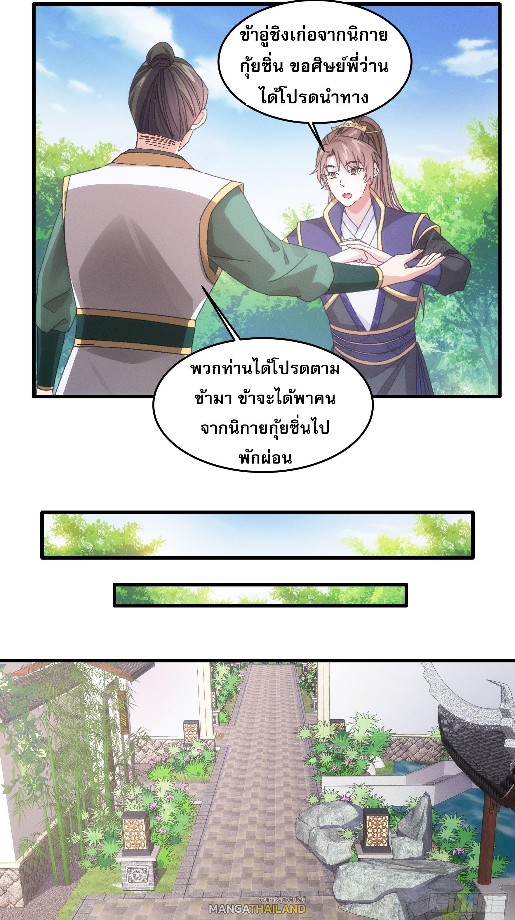 I Determine My Own Destiny ตอนที่ 62 แปลไทย รูปที่ 17