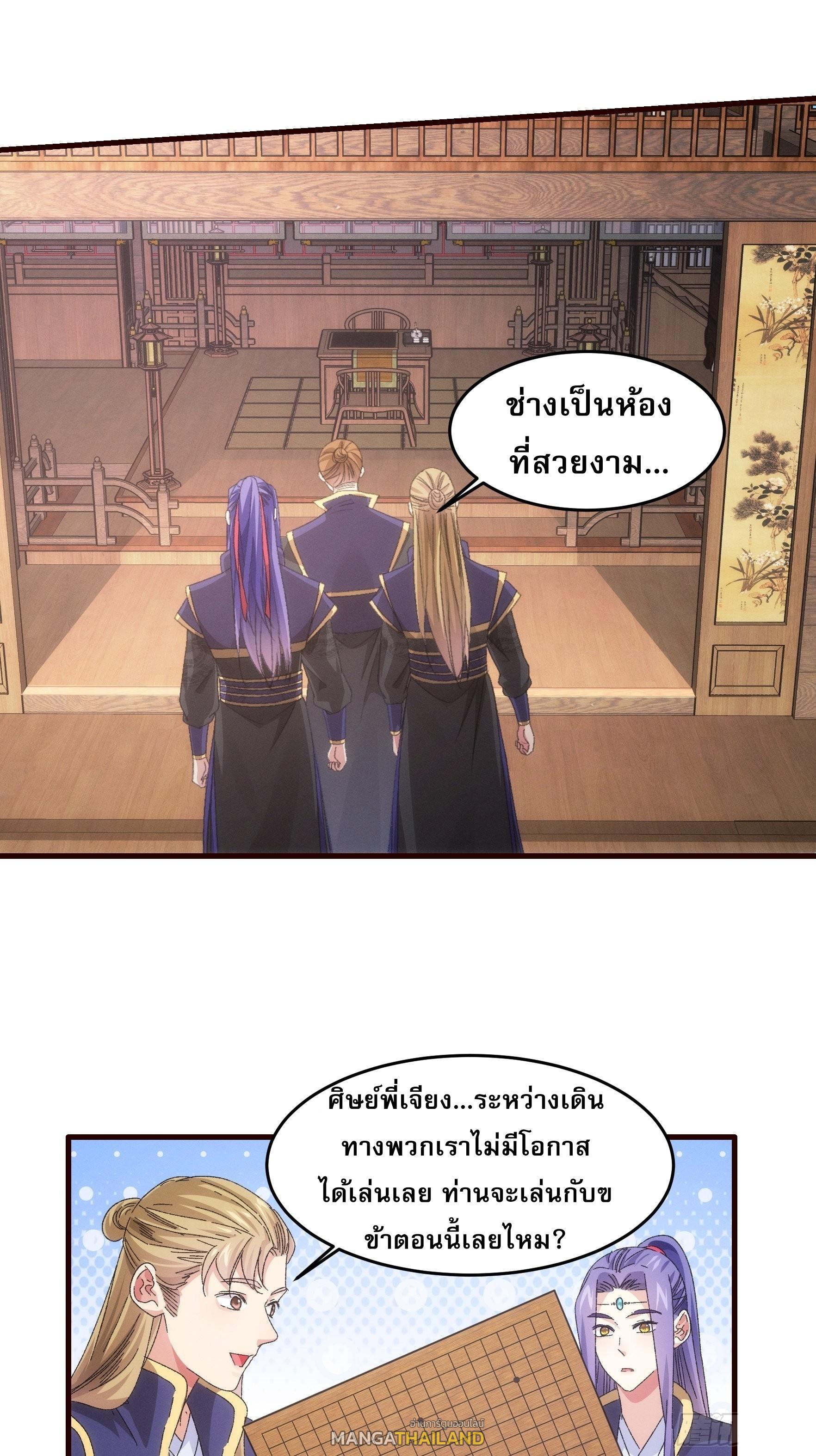 I Determine My Own Destiny ตอนที่ 62 แปลไทย รูปที่ 19