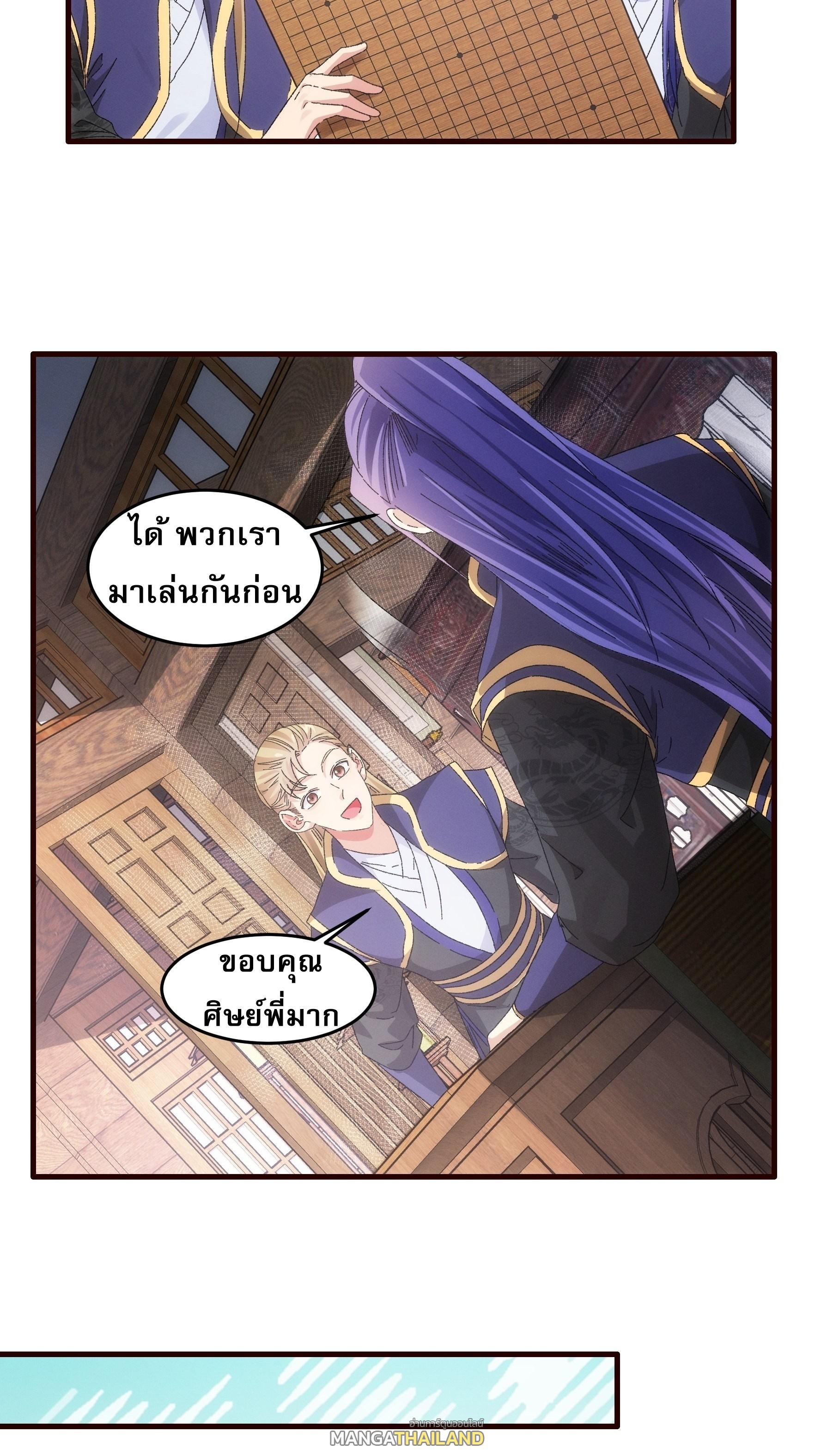 I Determine My Own Destiny ตอนที่ 62 แปลไทย รูปที่ 20