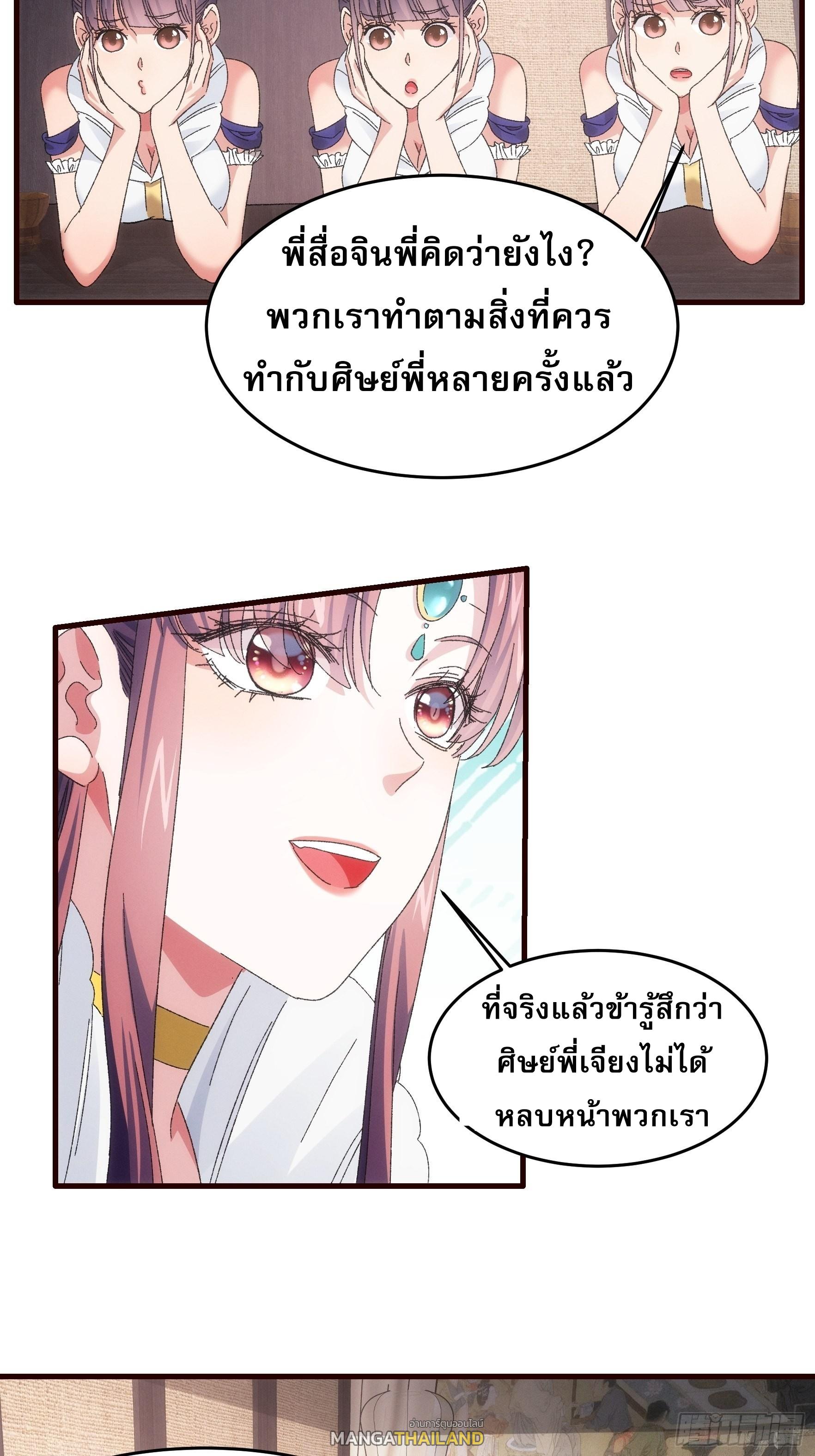 I Determine My Own Destiny ตอนที่ 62 แปลไทย รูปที่ 22