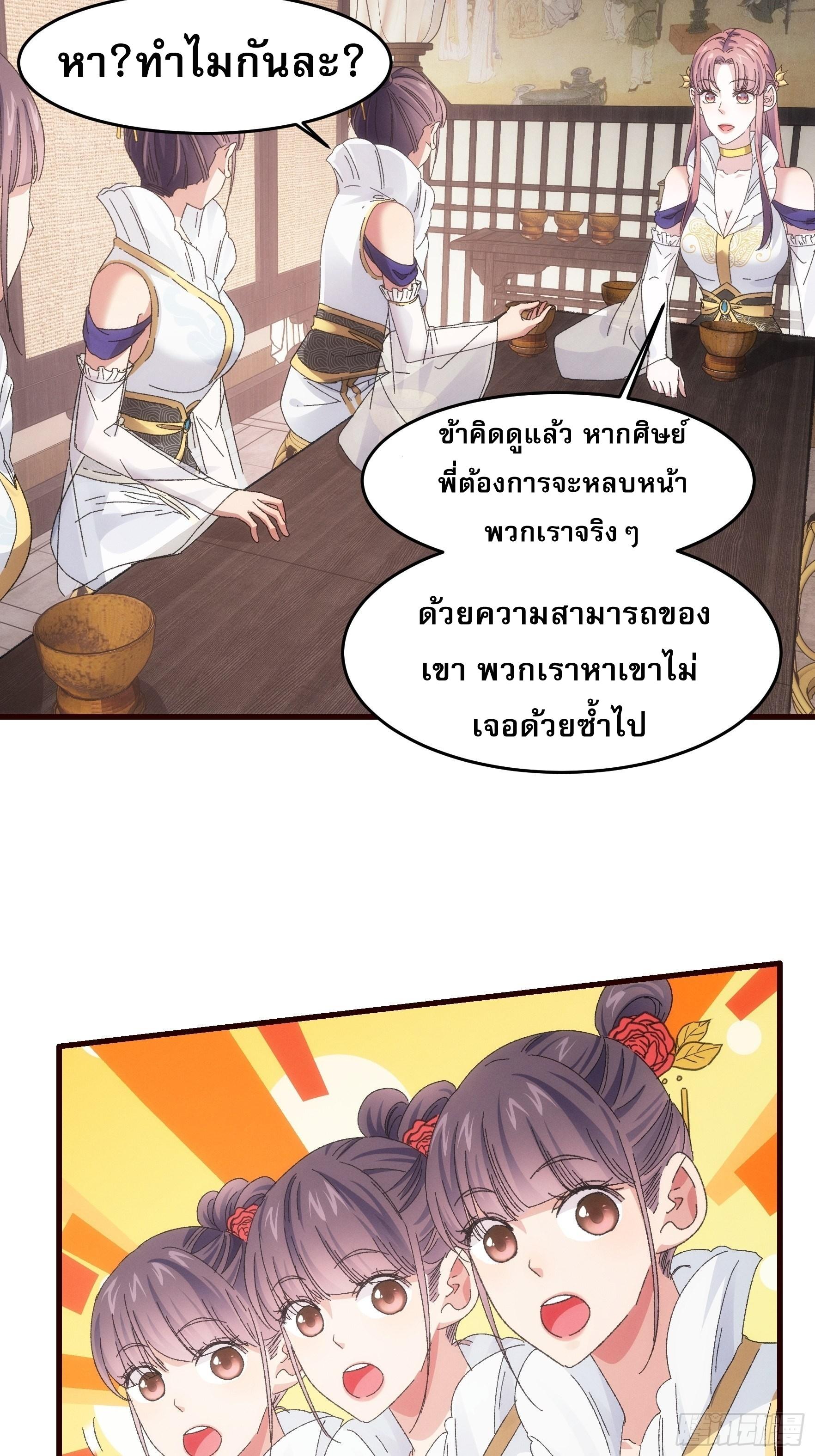 I Determine My Own Destiny ตอนที่ 62 แปลไทย รูปที่ 23