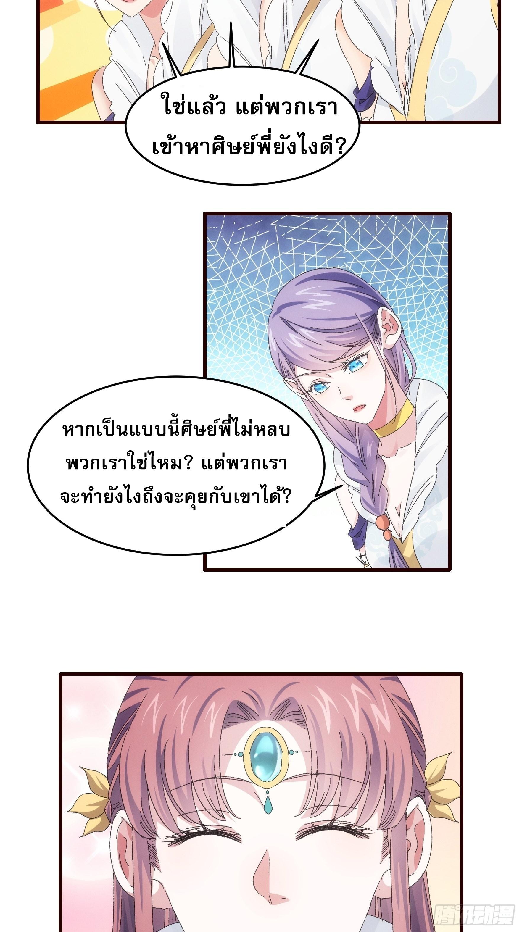 I Determine My Own Destiny ตอนที่ 62 แปลไทย รูปที่ 24