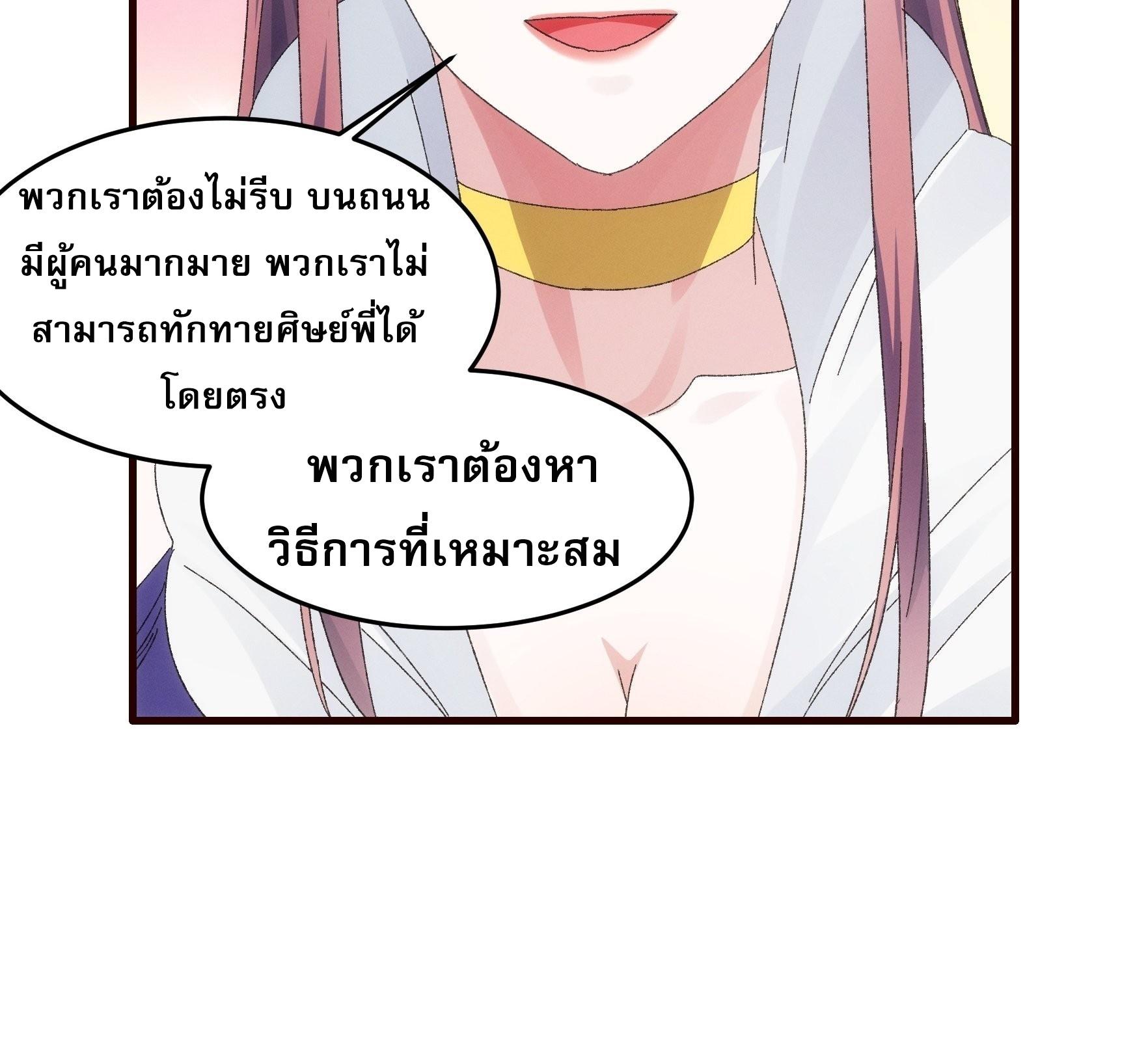 I Determine My Own Destiny ตอนที่ 62 แปลไทย รูปที่ 25