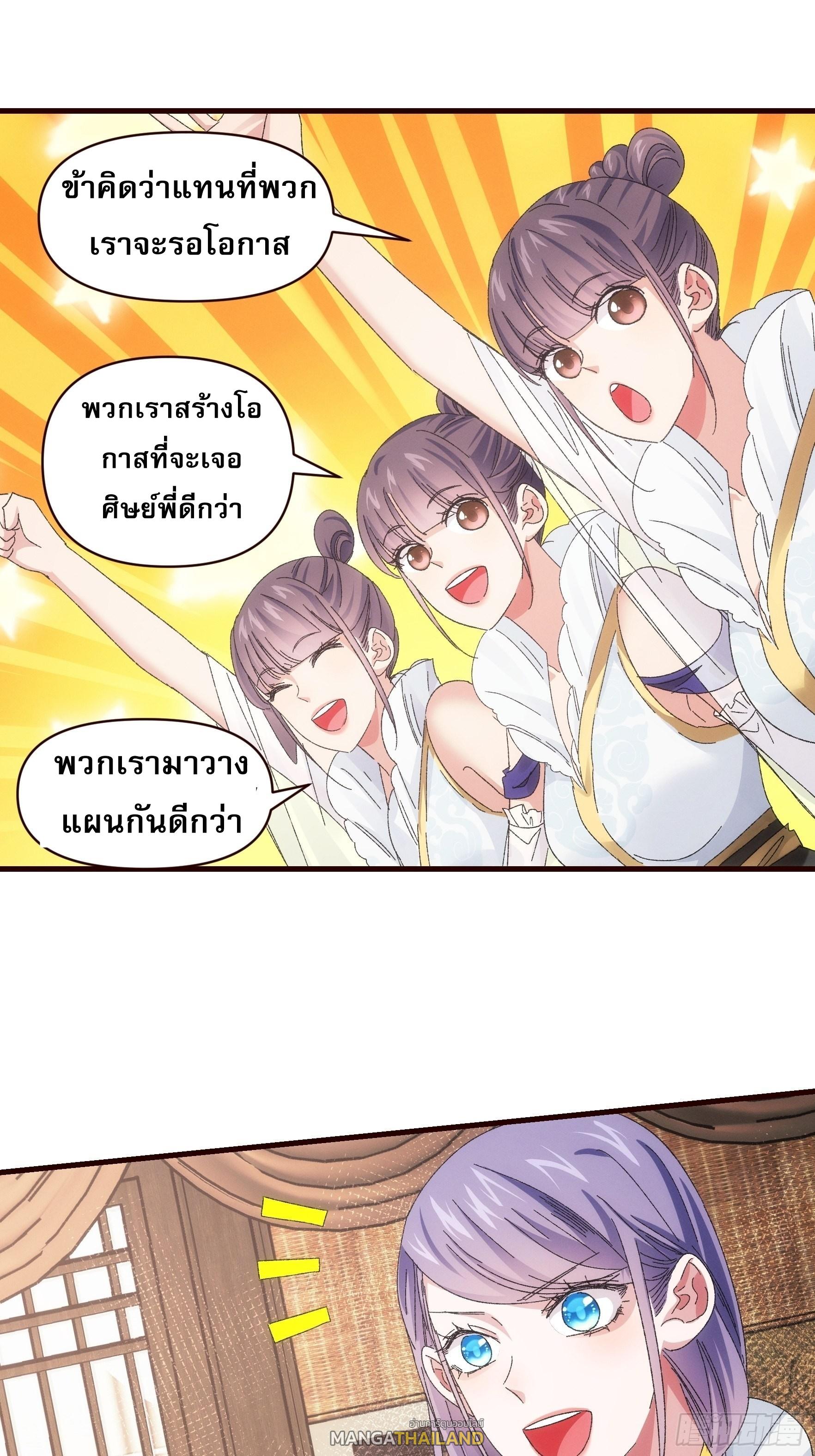 I Determine My Own Destiny ตอนที่ 62 แปลไทย รูปที่ 26