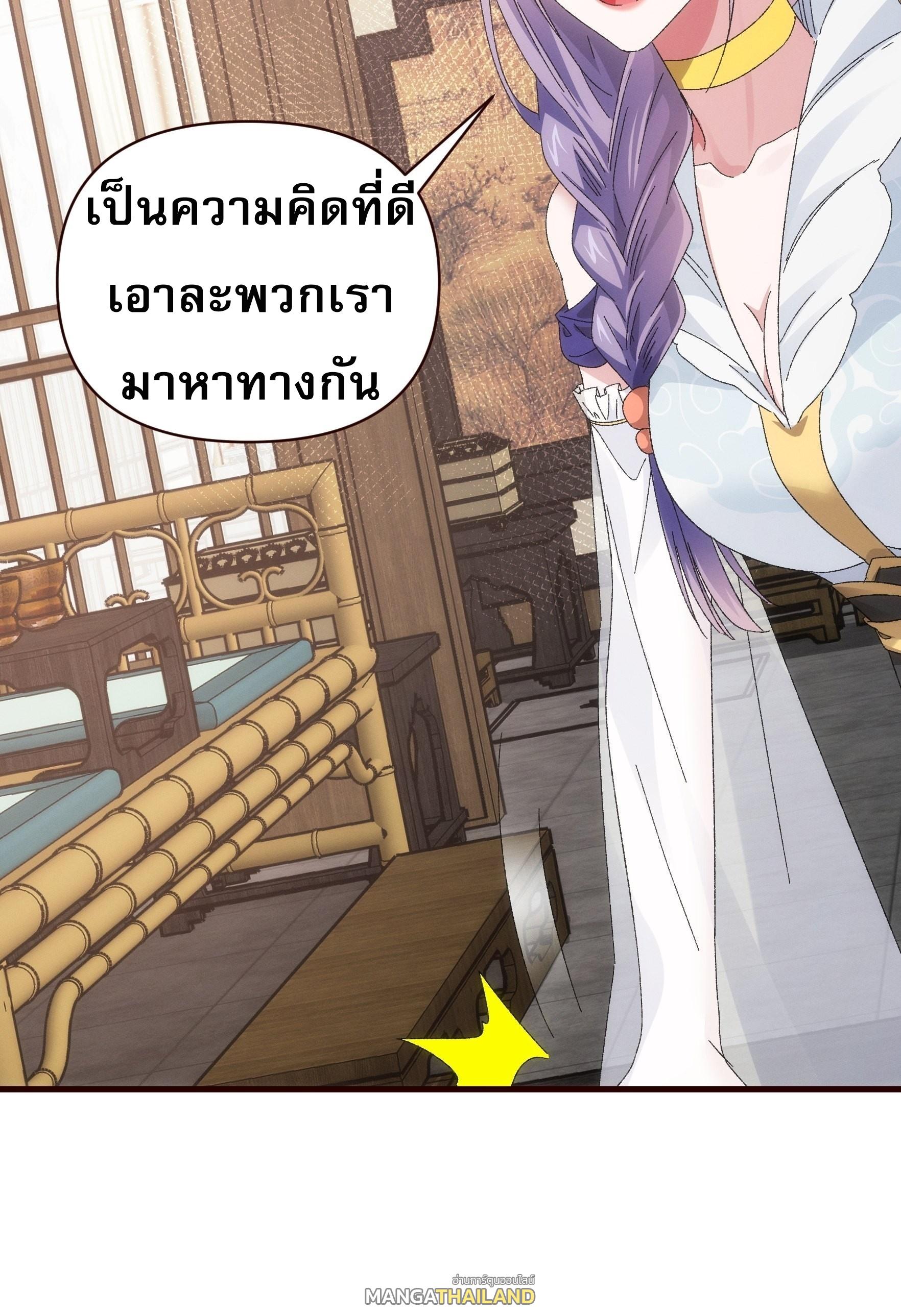 I Determine My Own Destiny ตอนที่ 62 แปลไทย รูปที่ 27