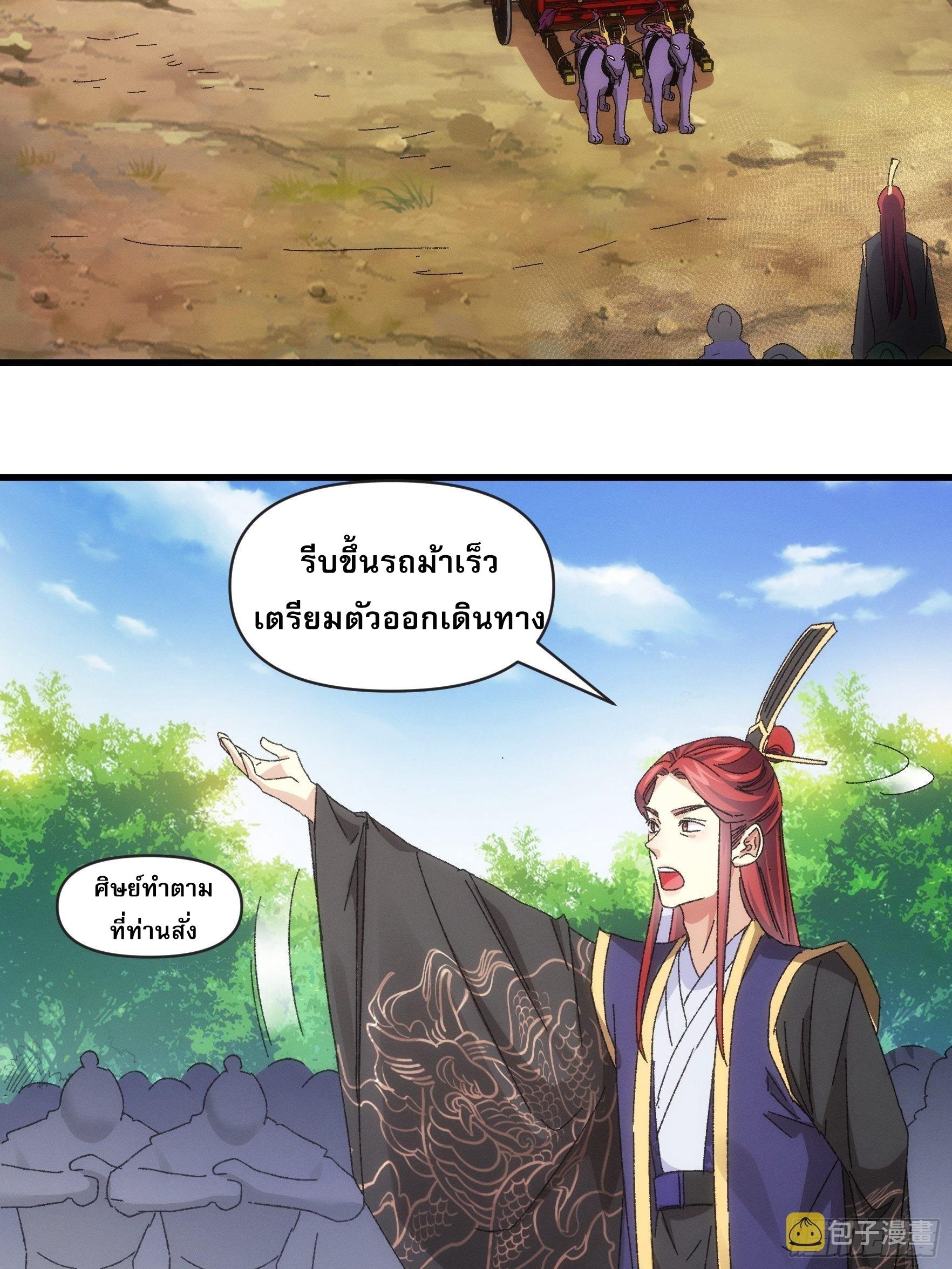 I Determine My Own Destiny ตอนที่ 62 แปลไทย รูปที่ 3