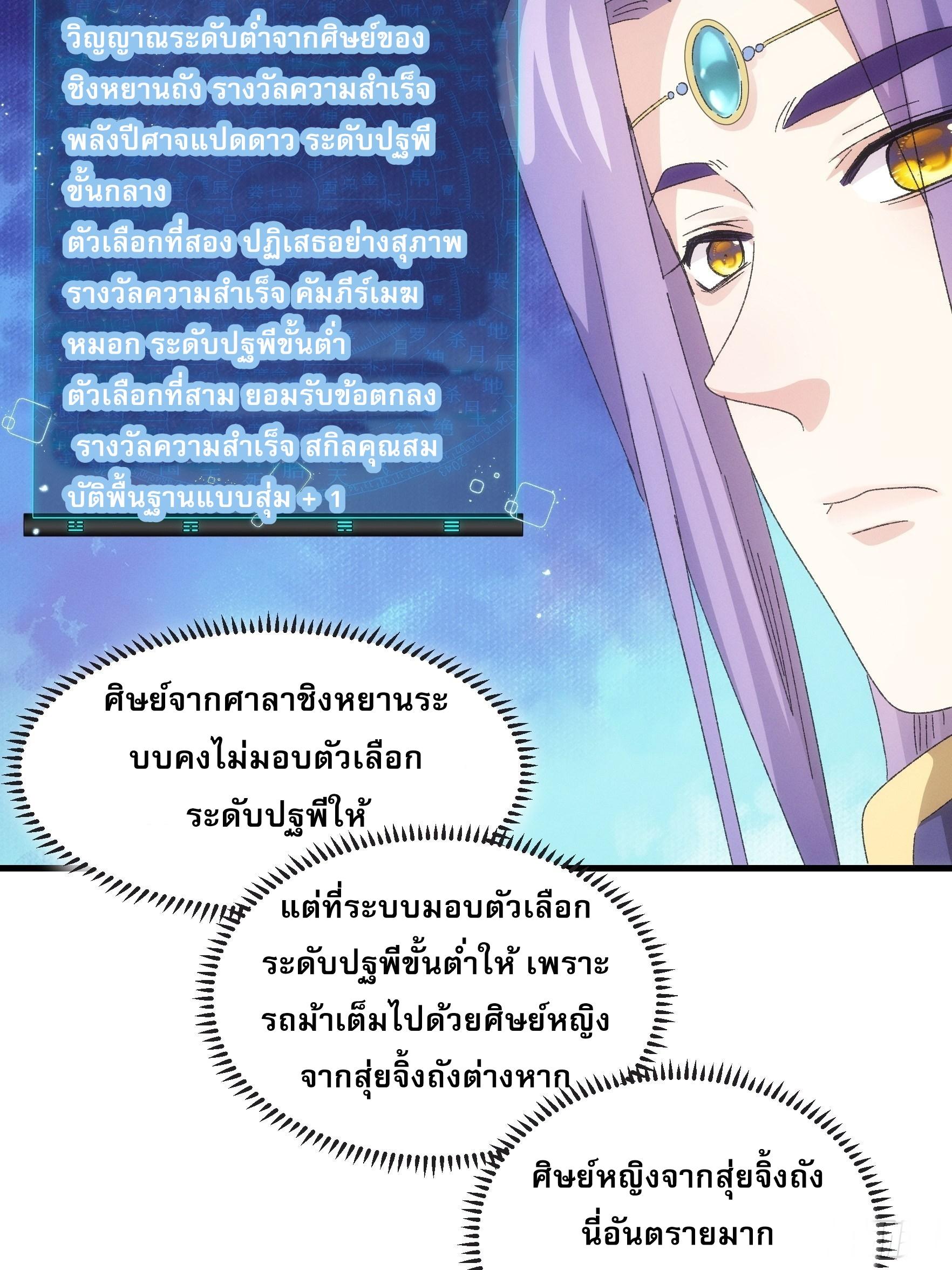 I Determine My Own Destiny ตอนที่ 62 แปลไทย รูปที่ 6