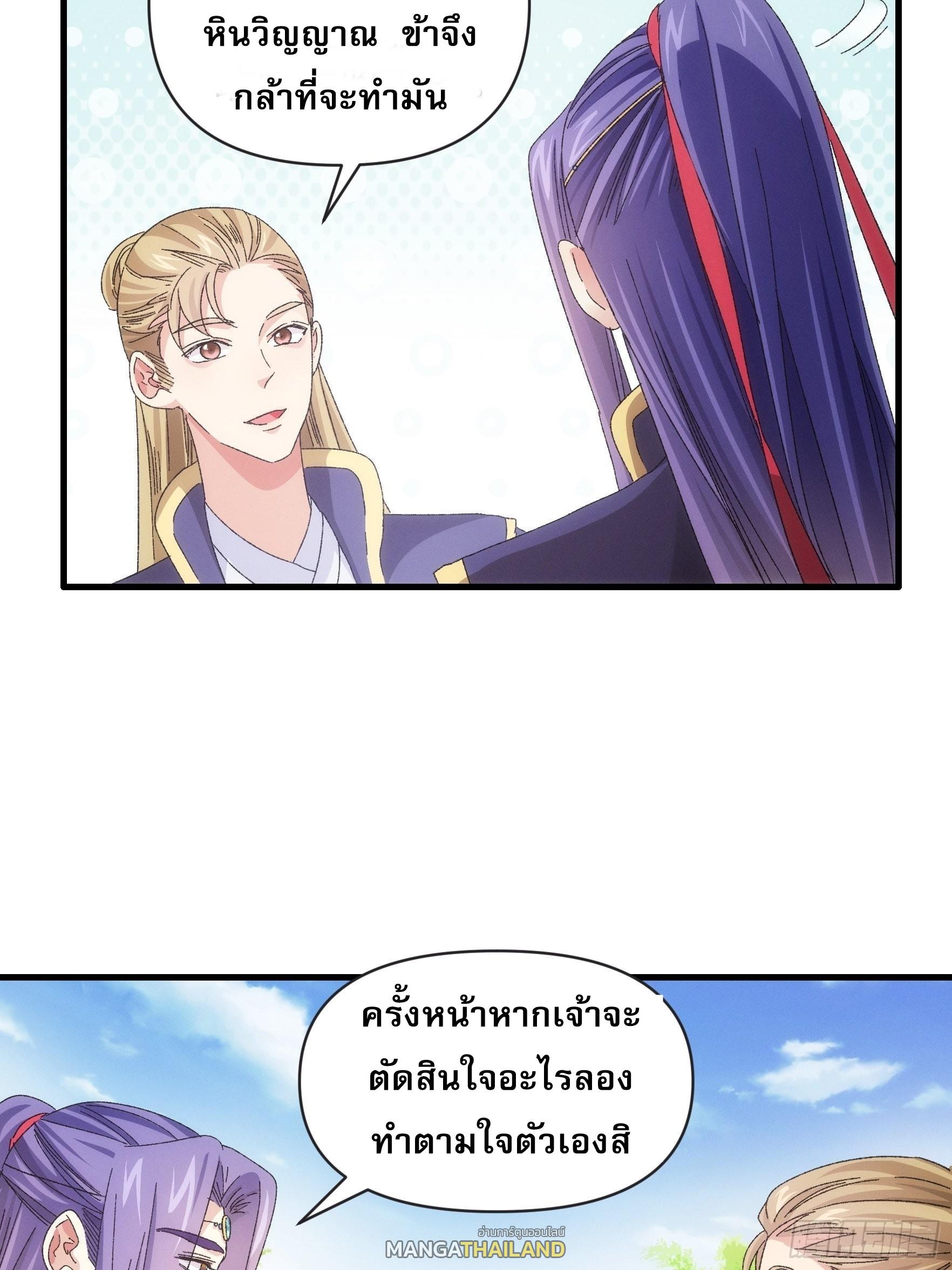 I Determine My Own Destiny ตอนที่ 62 แปลไทย รูปที่ 9