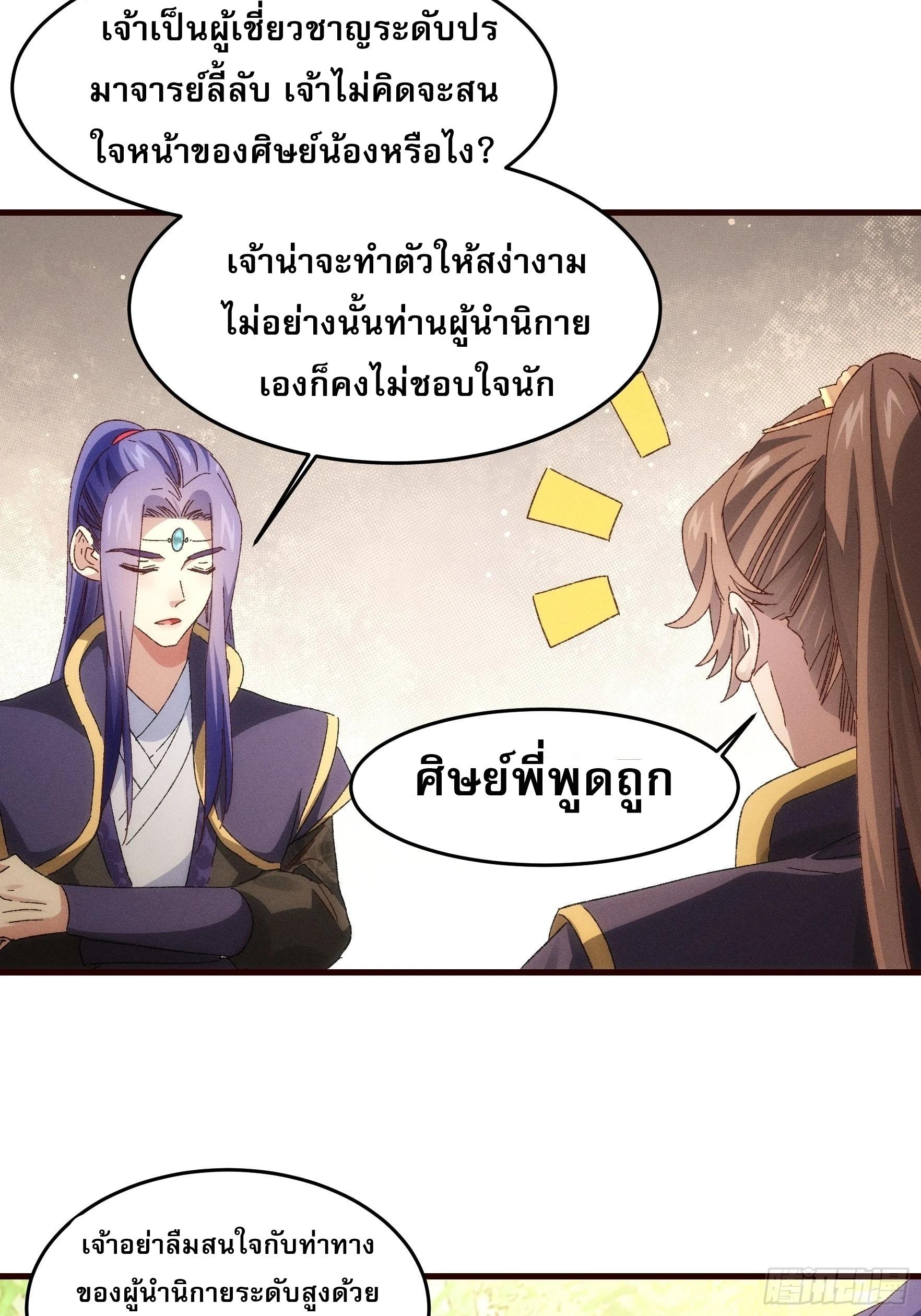 I Determine My Own Destiny ตอนที่ 63 แปลไทย รูปที่ 10