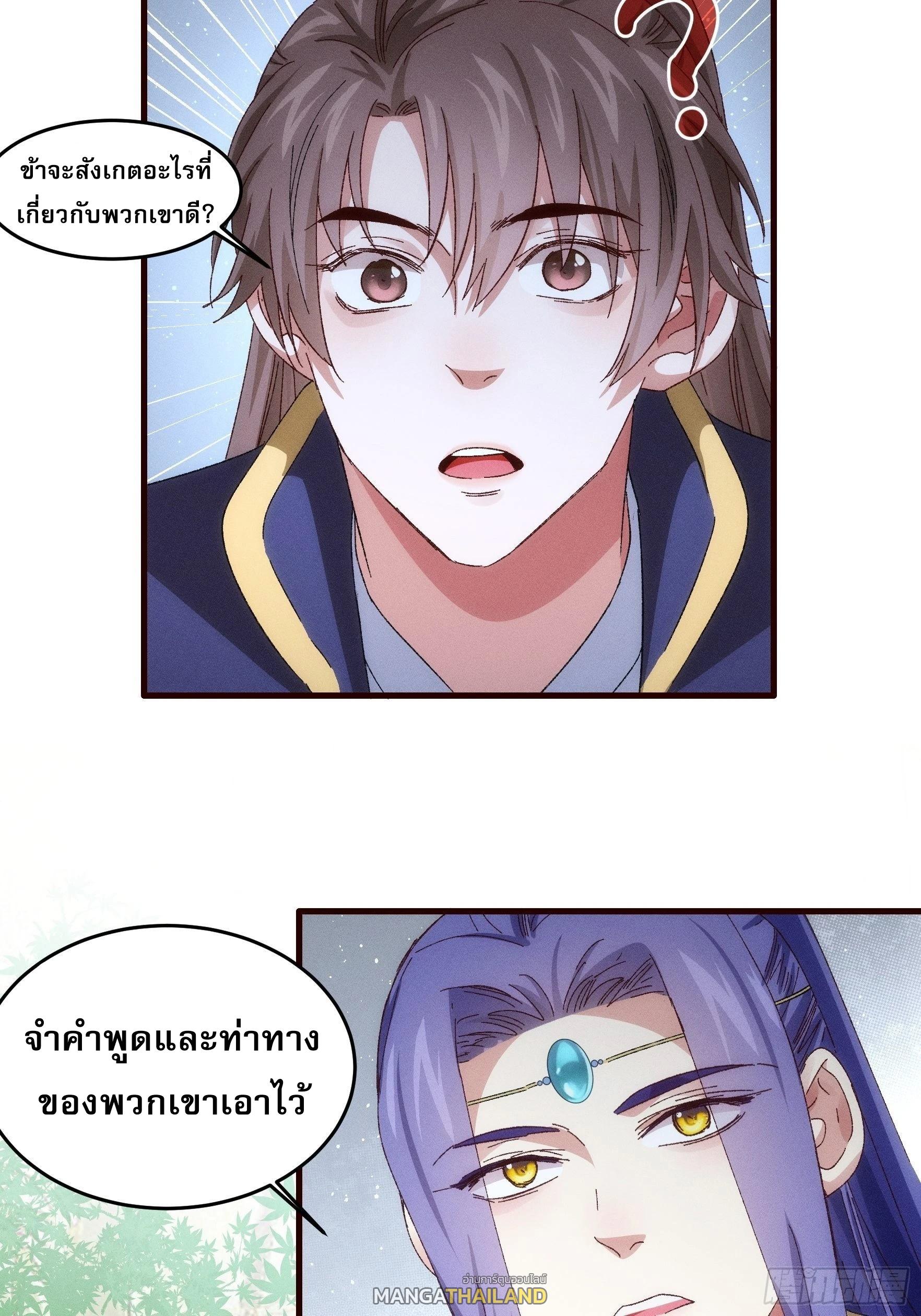 I Determine My Own Destiny ตอนที่ 63 แปลไทย รูปที่ 12