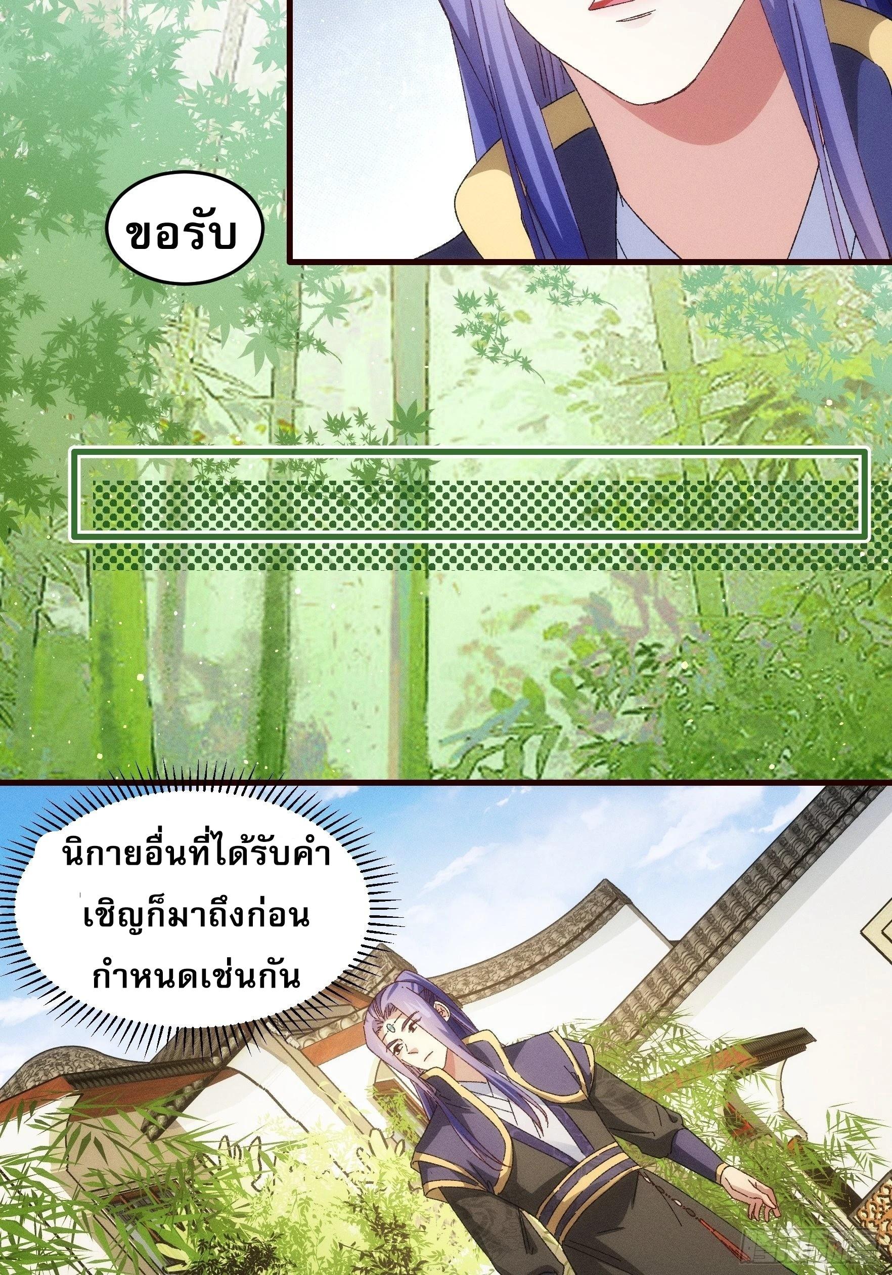 I Determine My Own Destiny ตอนที่ 63 แปลไทย รูปที่ 13