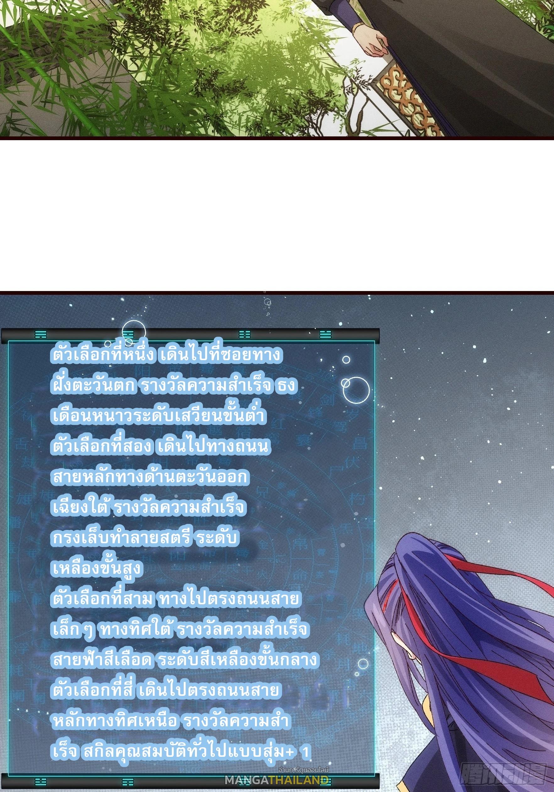 I Determine My Own Destiny ตอนที่ 63 แปลไทย รูปที่ 14