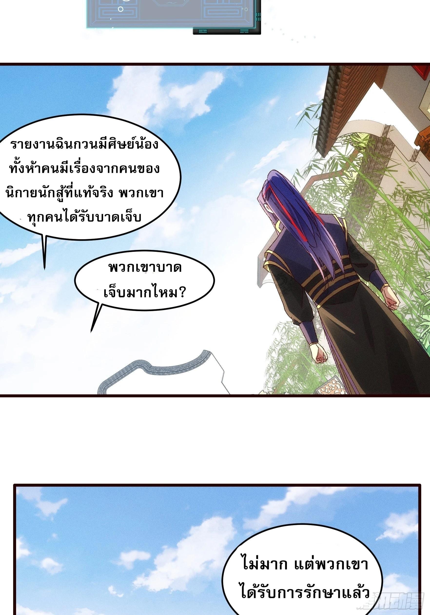 I Determine My Own Destiny ตอนที่ 63 แปลไทย รูปที่ 16