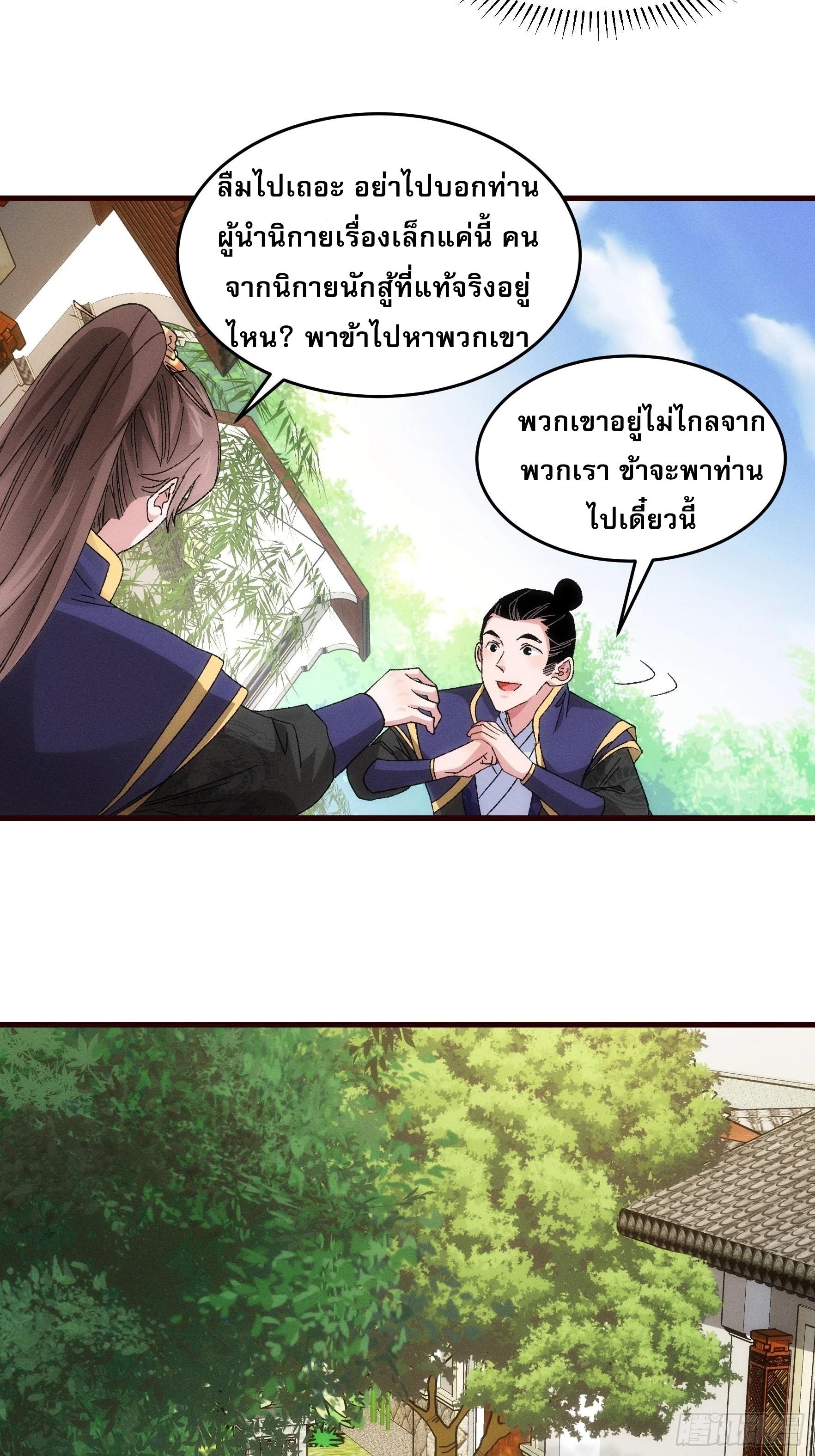 I Determine My Own Destiny ตอนที่ 63 แปลไทย รูปที่ 19