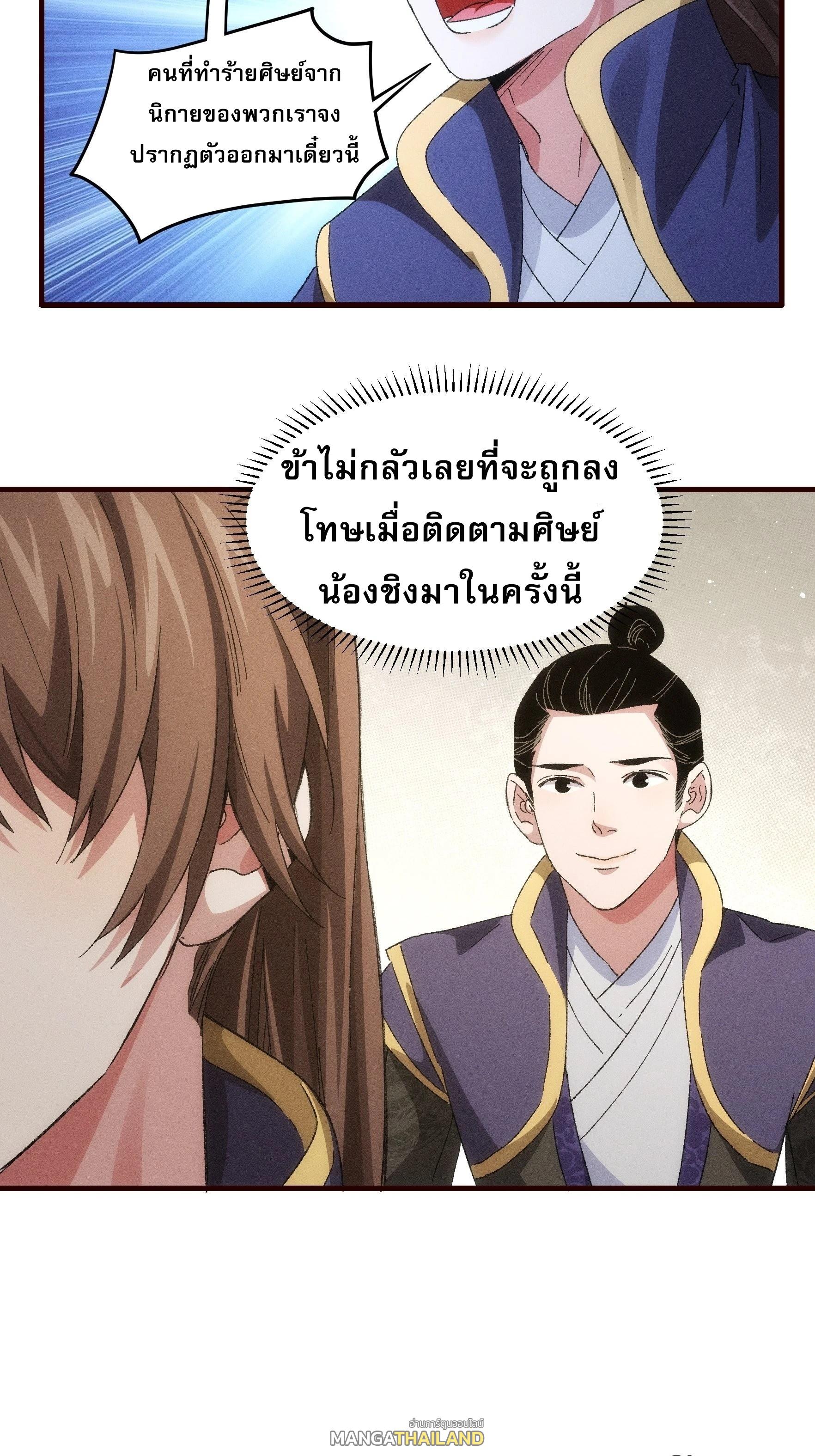 I Determine My Own Destiny ตอนที่ 63 แปลไทย รูปที่ 21