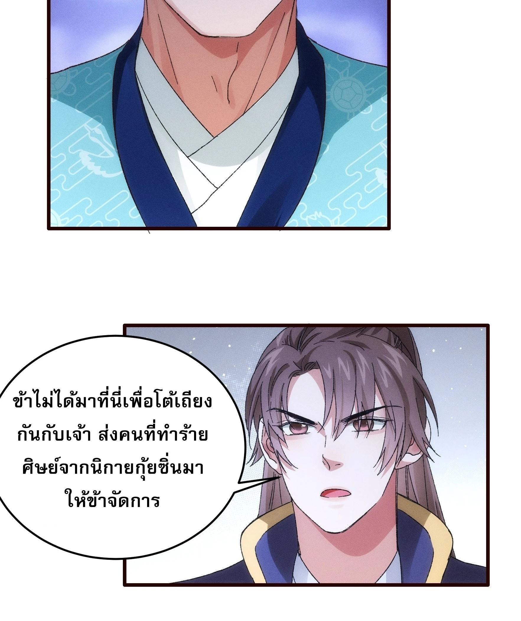 I Determine My Own Destiny ตอนที่ 63 แปลไทย รูปที่ 23