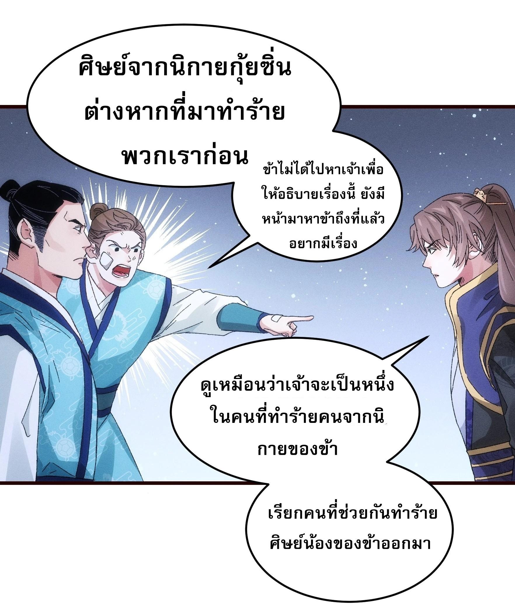 I Determine My Own Destiny ตอนที่ 63 แปลไทย รูปที่ 24