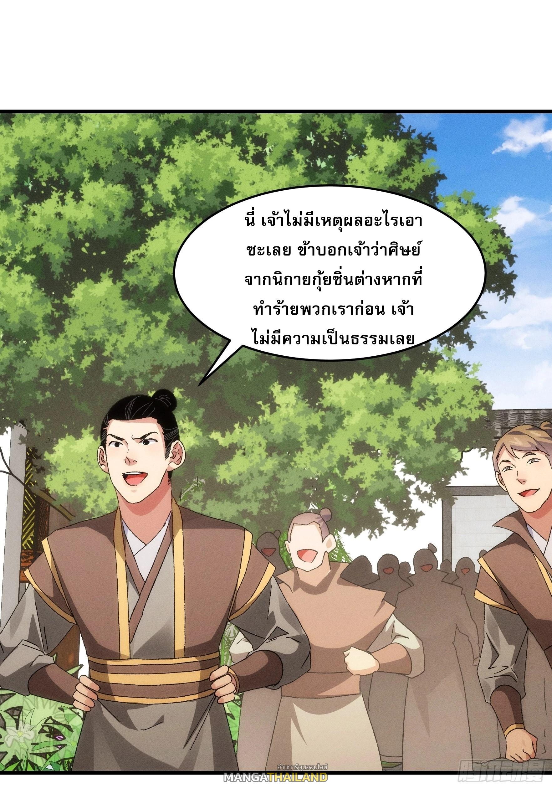 I Determine My Own Destiny ตอนที่ 63 แปลไทย รูปที่ 25