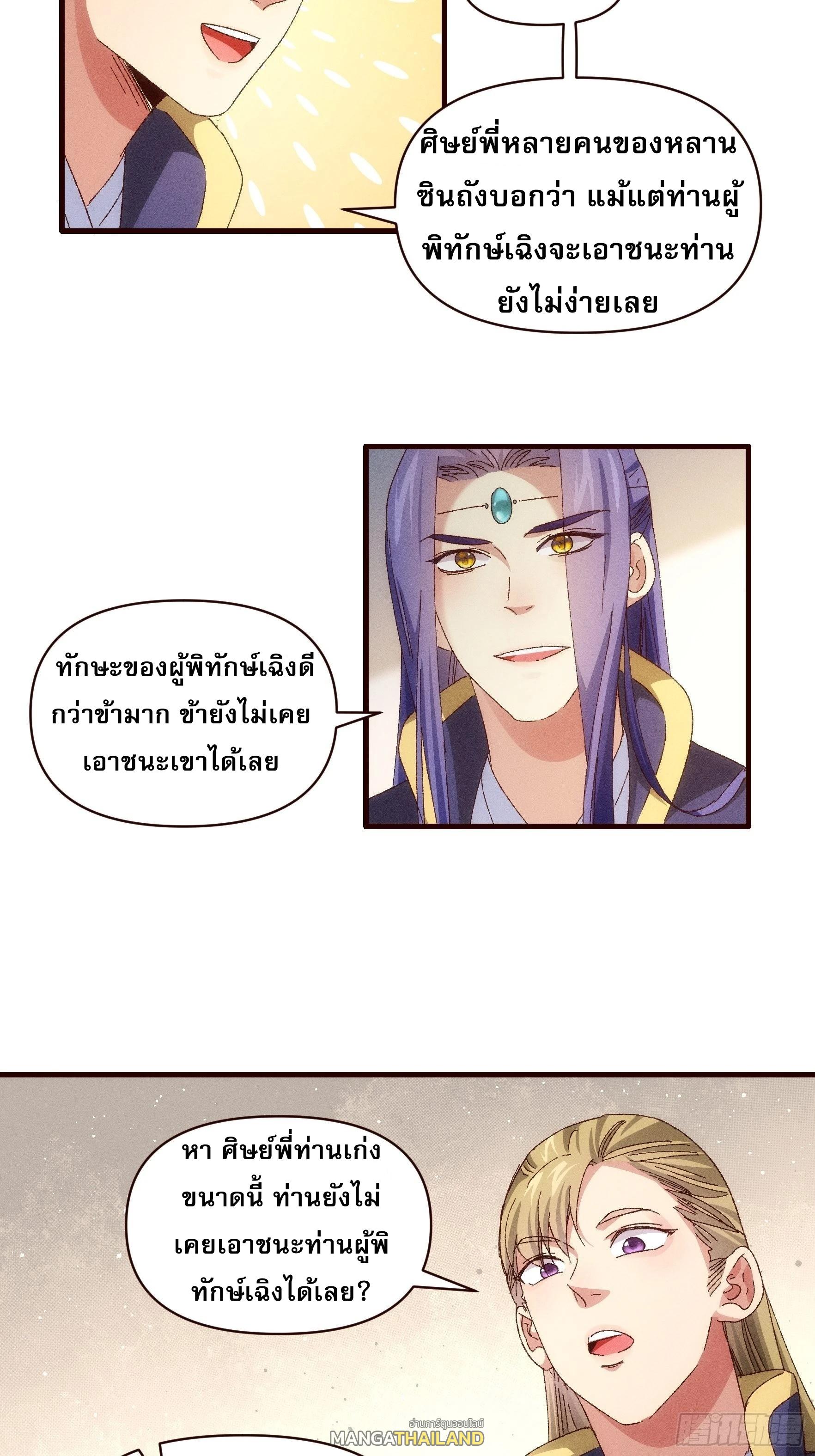 I Determine My Own Destiny ตอนที่ 63 แปลไทย รูปที่ 4