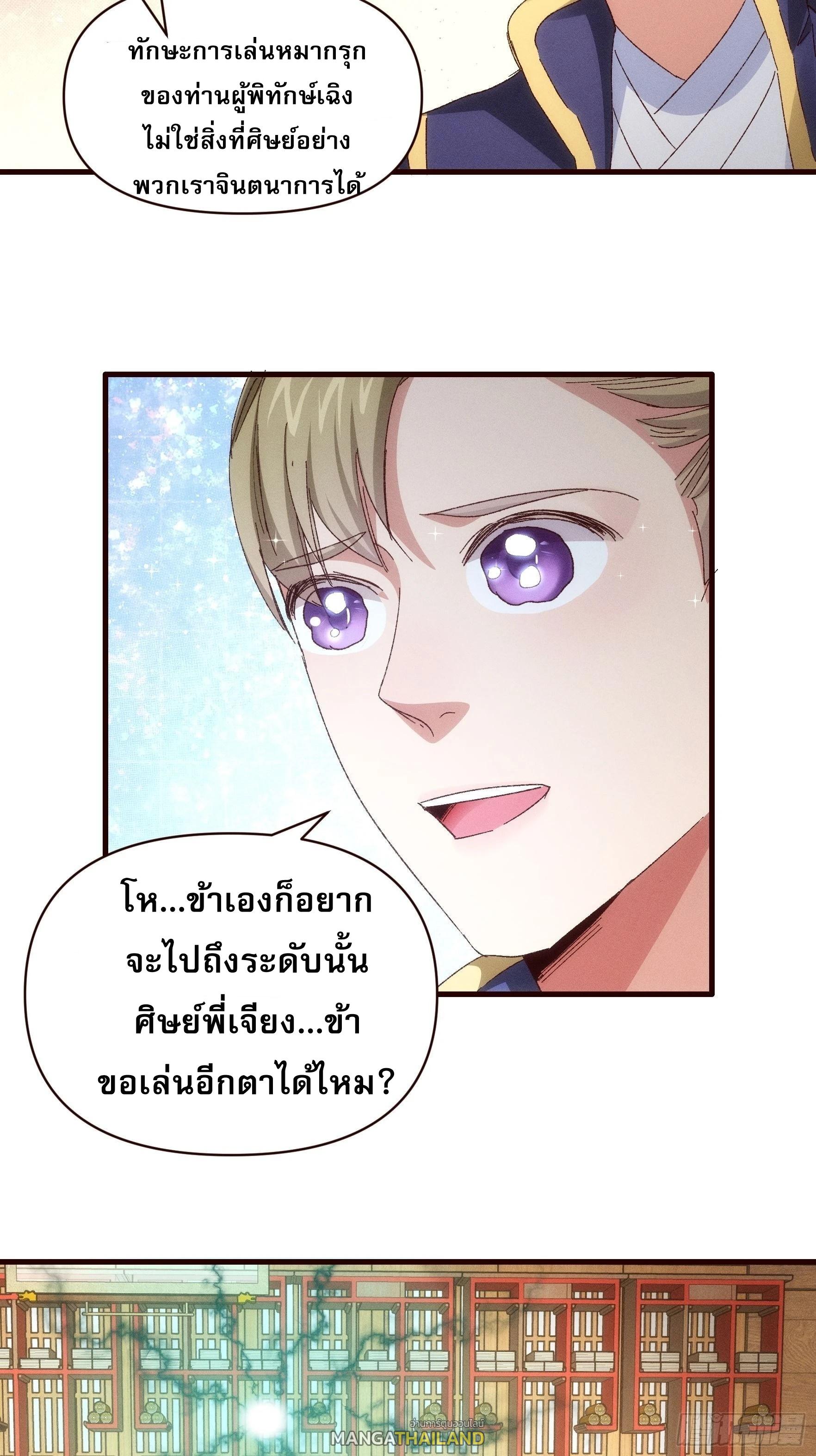 I Determine My Own Destiny ตอนที่ 63 แปลไทย รูปที่ 5