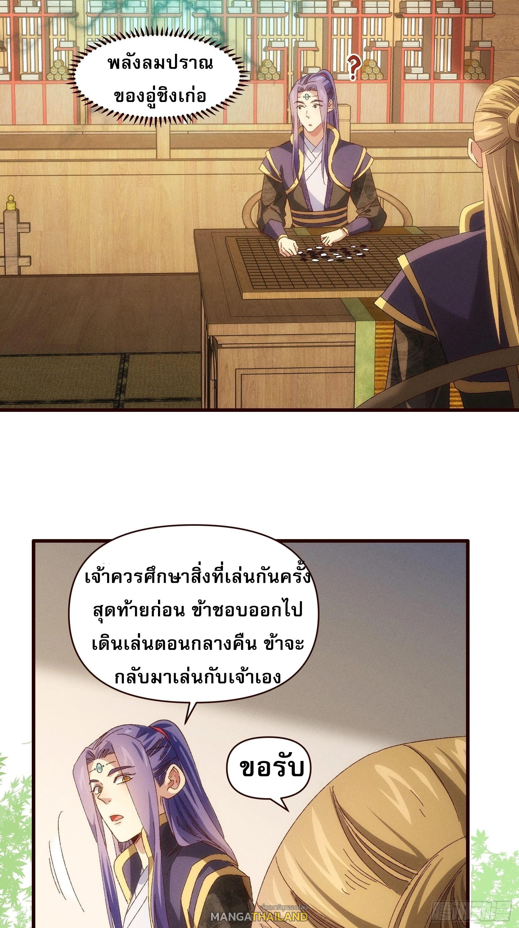 I Determine My Own Destiny ตอนที่ 63 แปลไทย รูปที่ 6