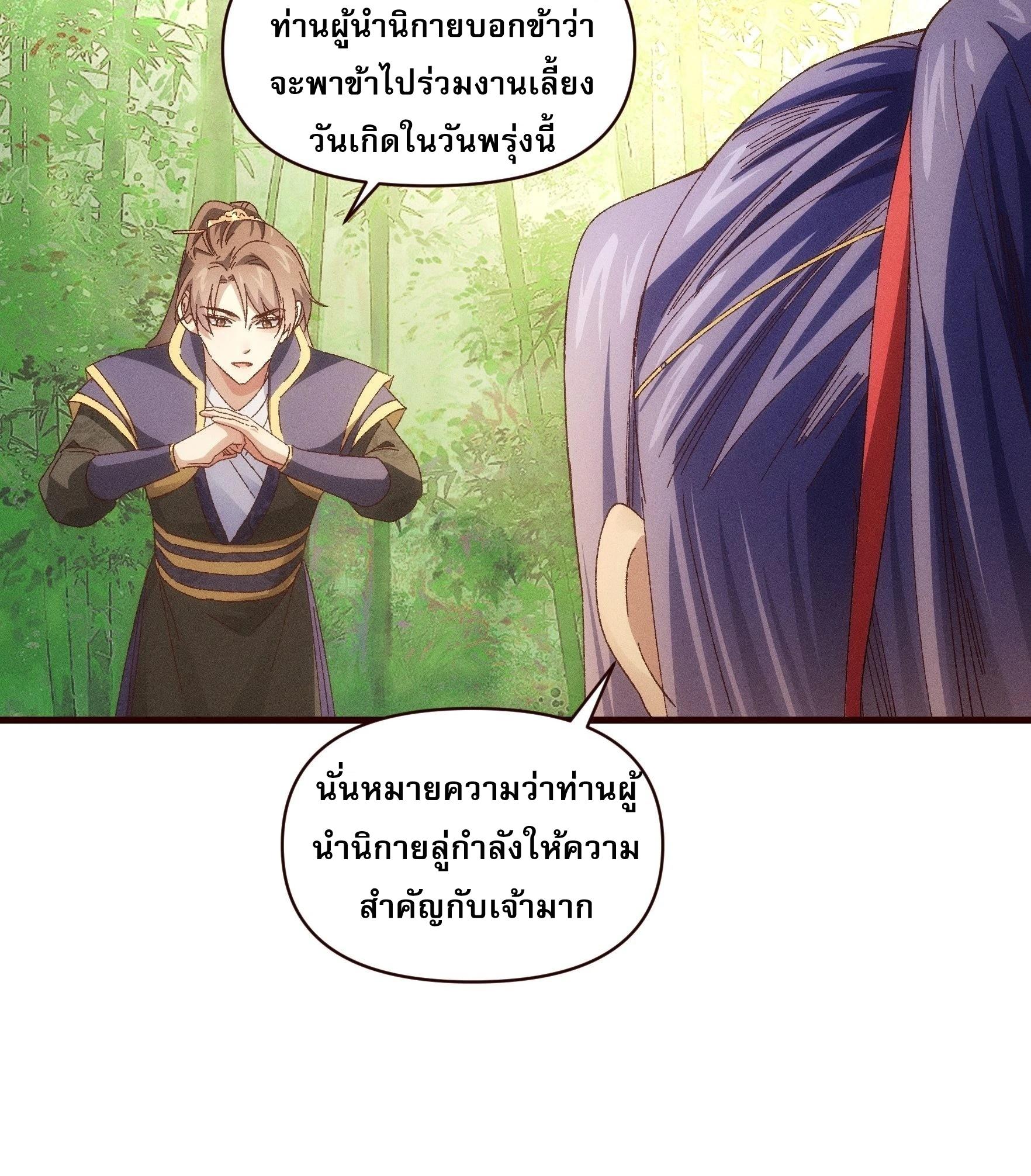 I Determine My Own Destiny ตอนที่ 63 แปลไทย รูปที่ 8