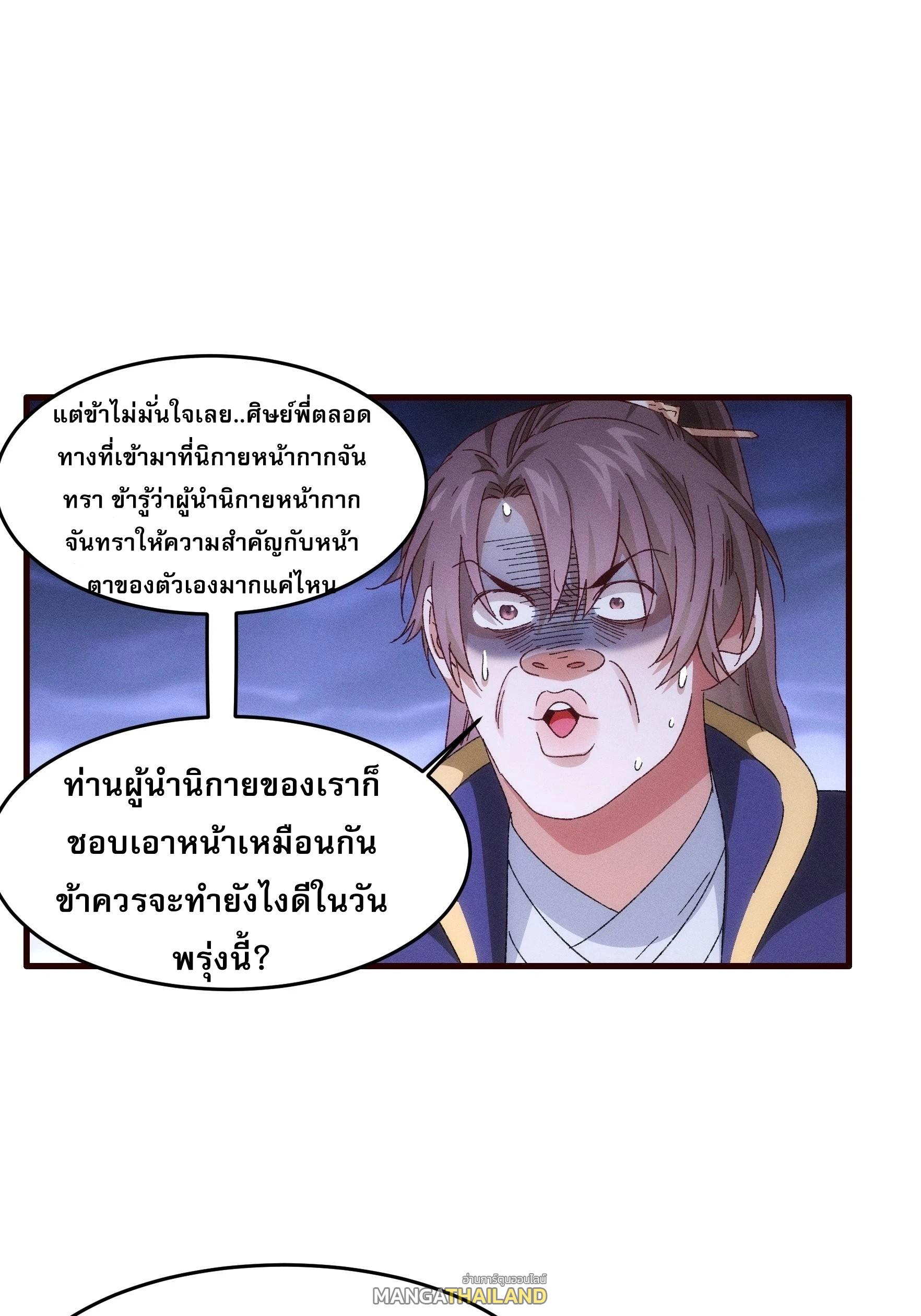 I Determine My Own Destiny ตอนที่ 63 แปลไทย รูปที่ 9