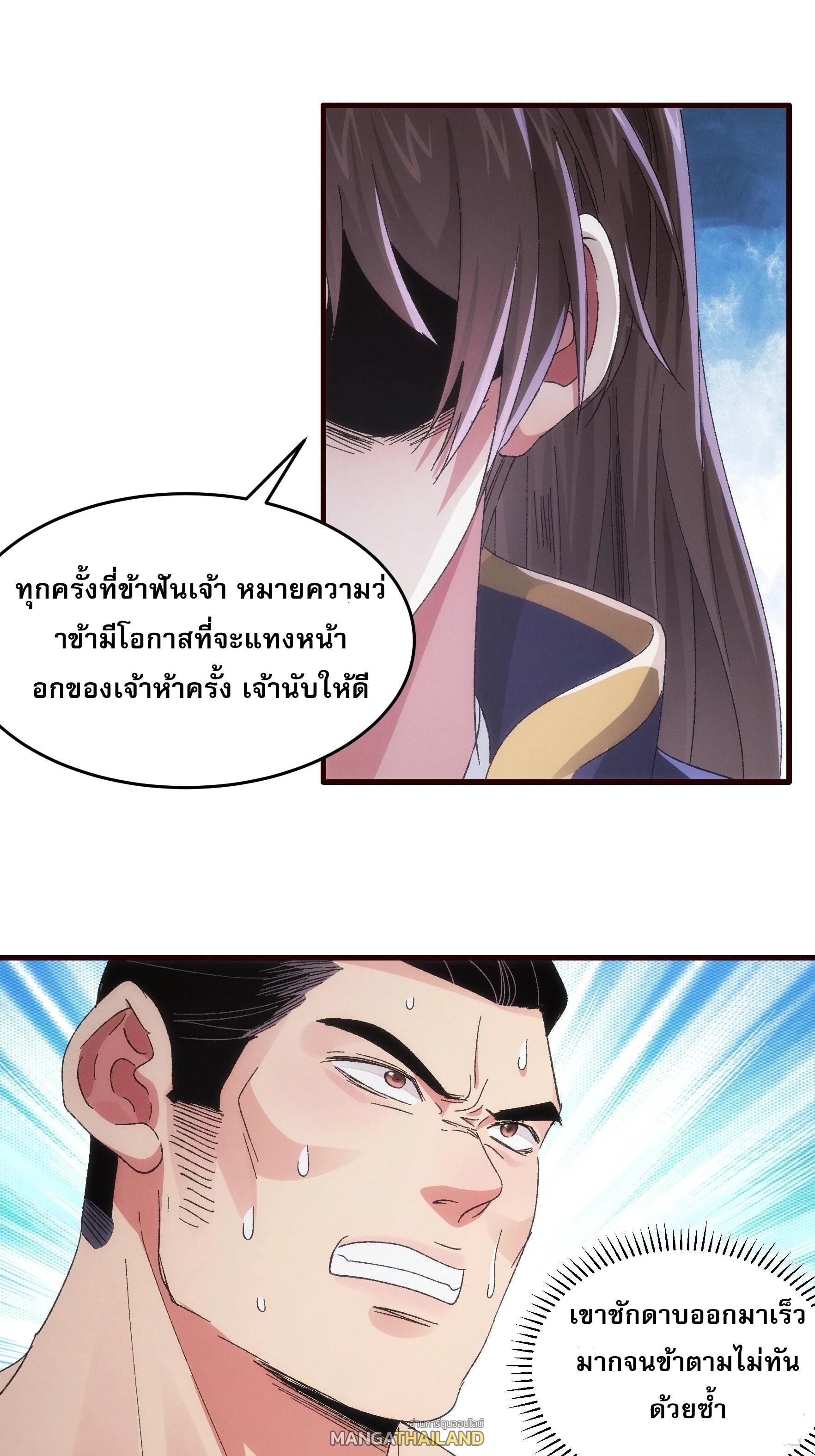 I Determine My Own Destiny ตอนที่ 64 แปลไทย รูปที่ 11